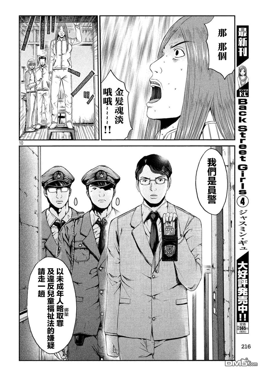 GTO失乐园 第56话 Every thing is over!_ 第10页