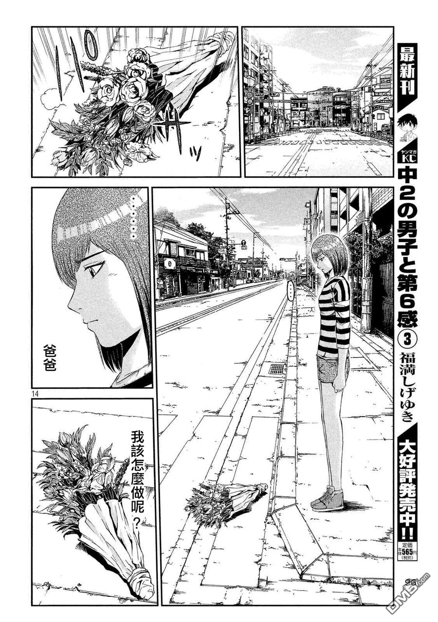 GTO失乐园 第57话 千方百计 第14页