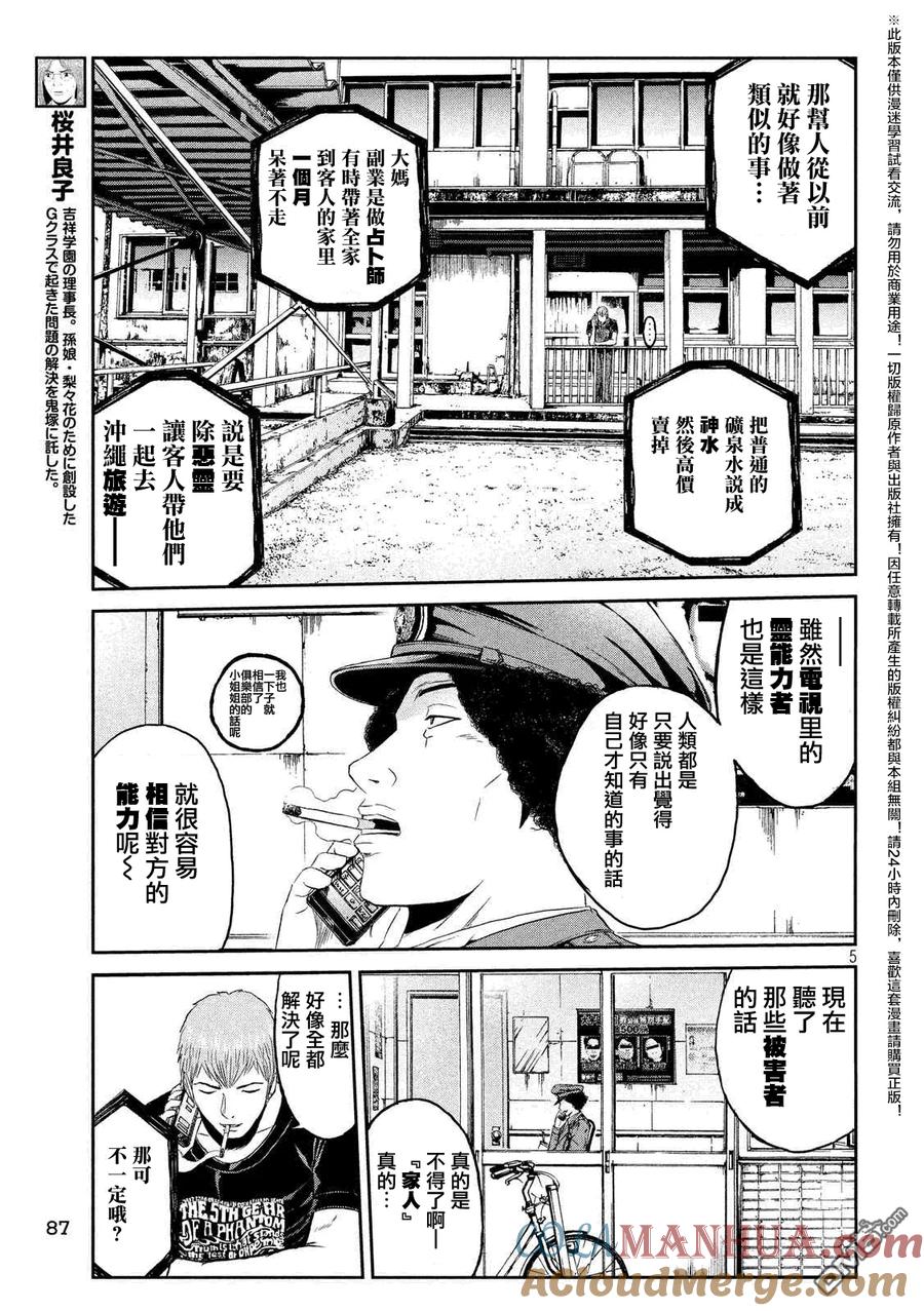 GTO失乐园 第57话 千方百计 第5页