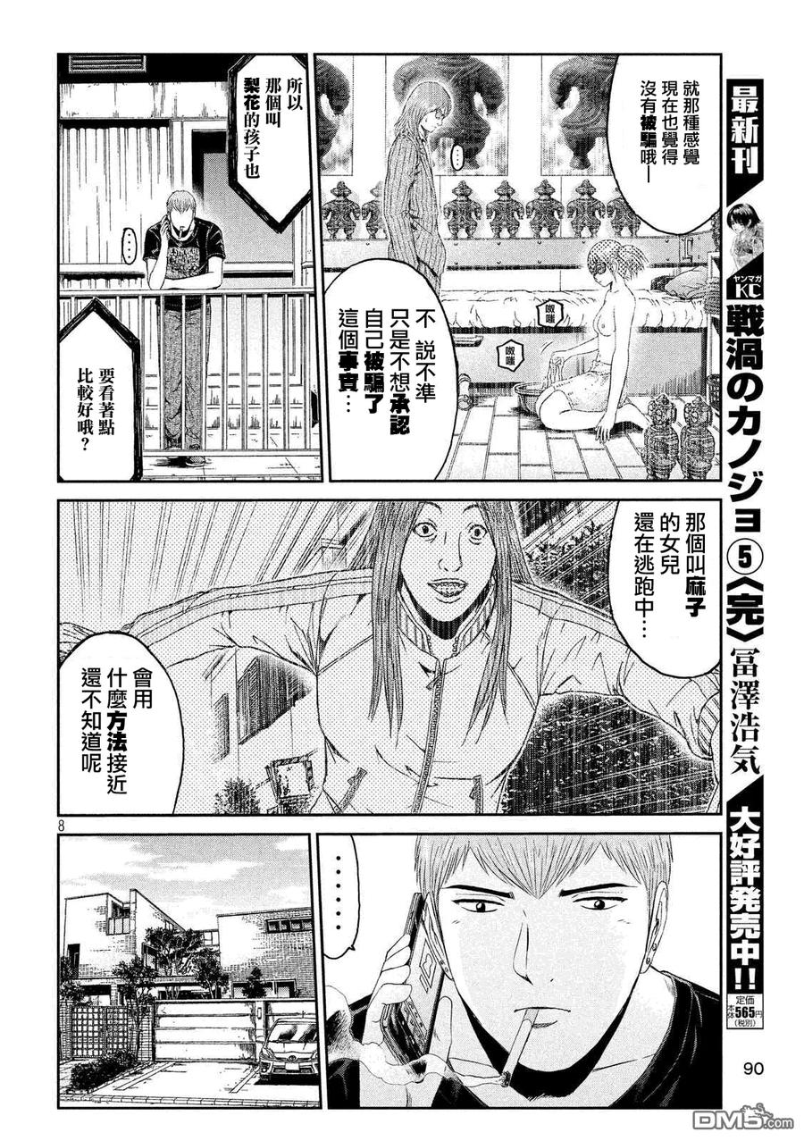 GTO失乐园 第57话 千方百计 第8页