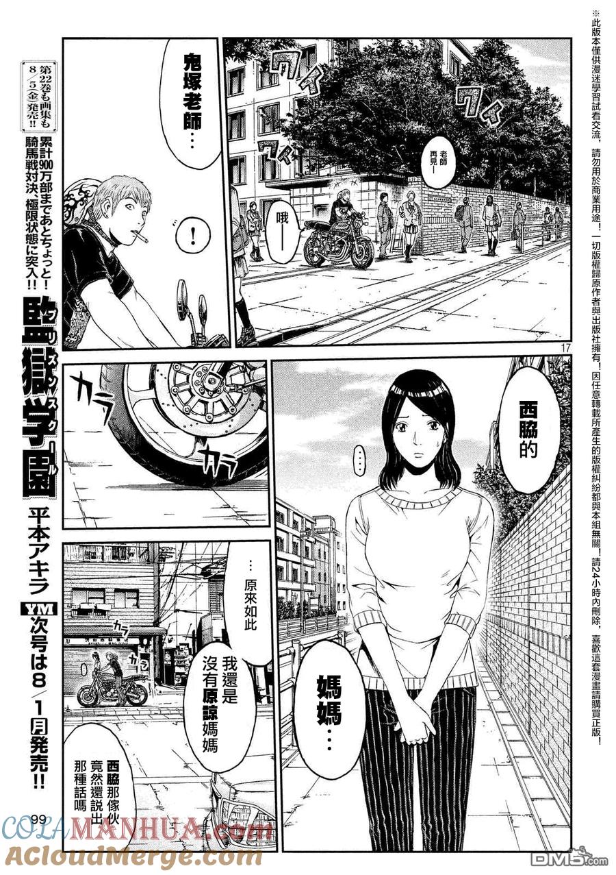 GTO失乐园 第57话 千方百计 第17页