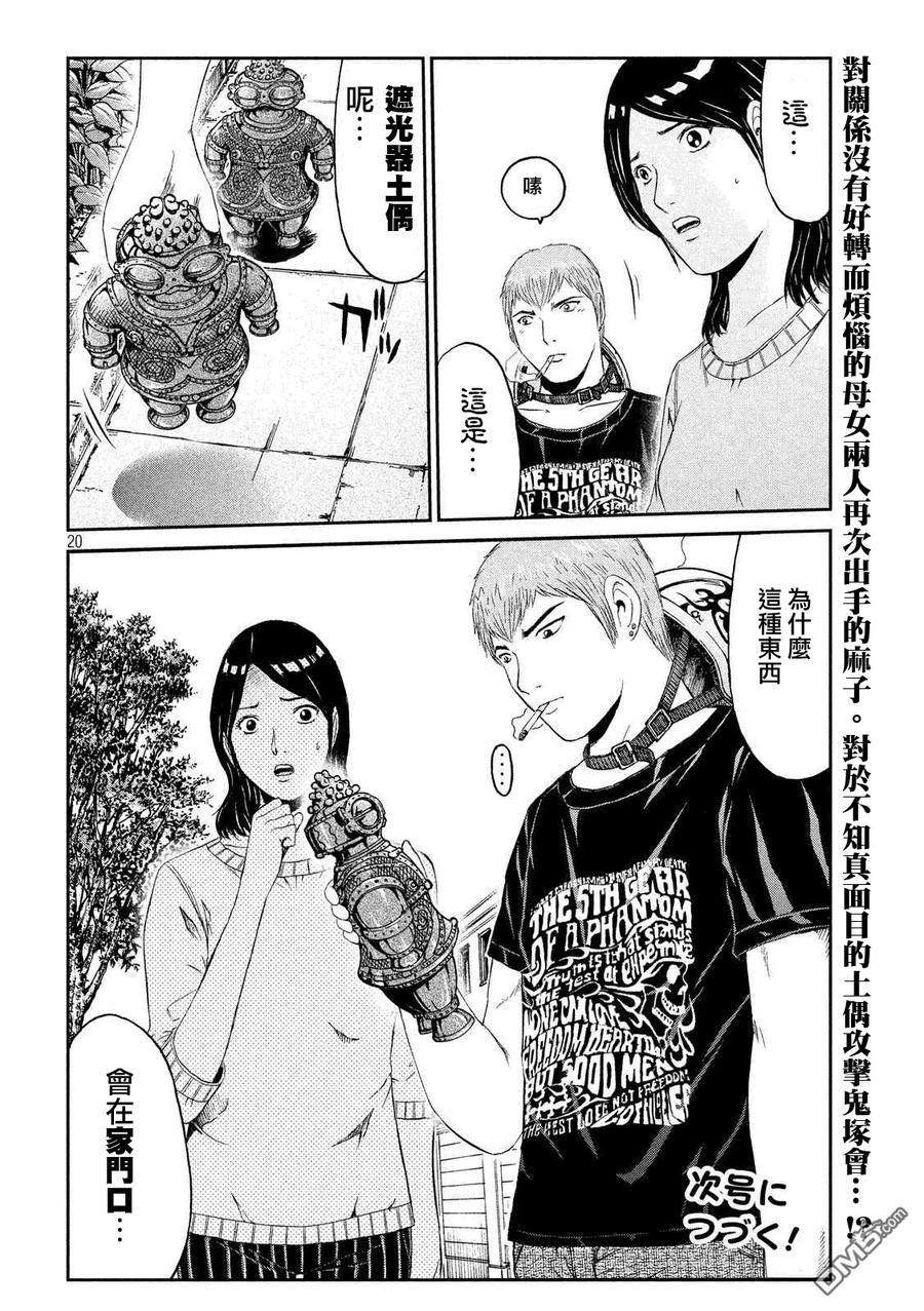 GTO失乐园 第57话 千方百计 第20页
