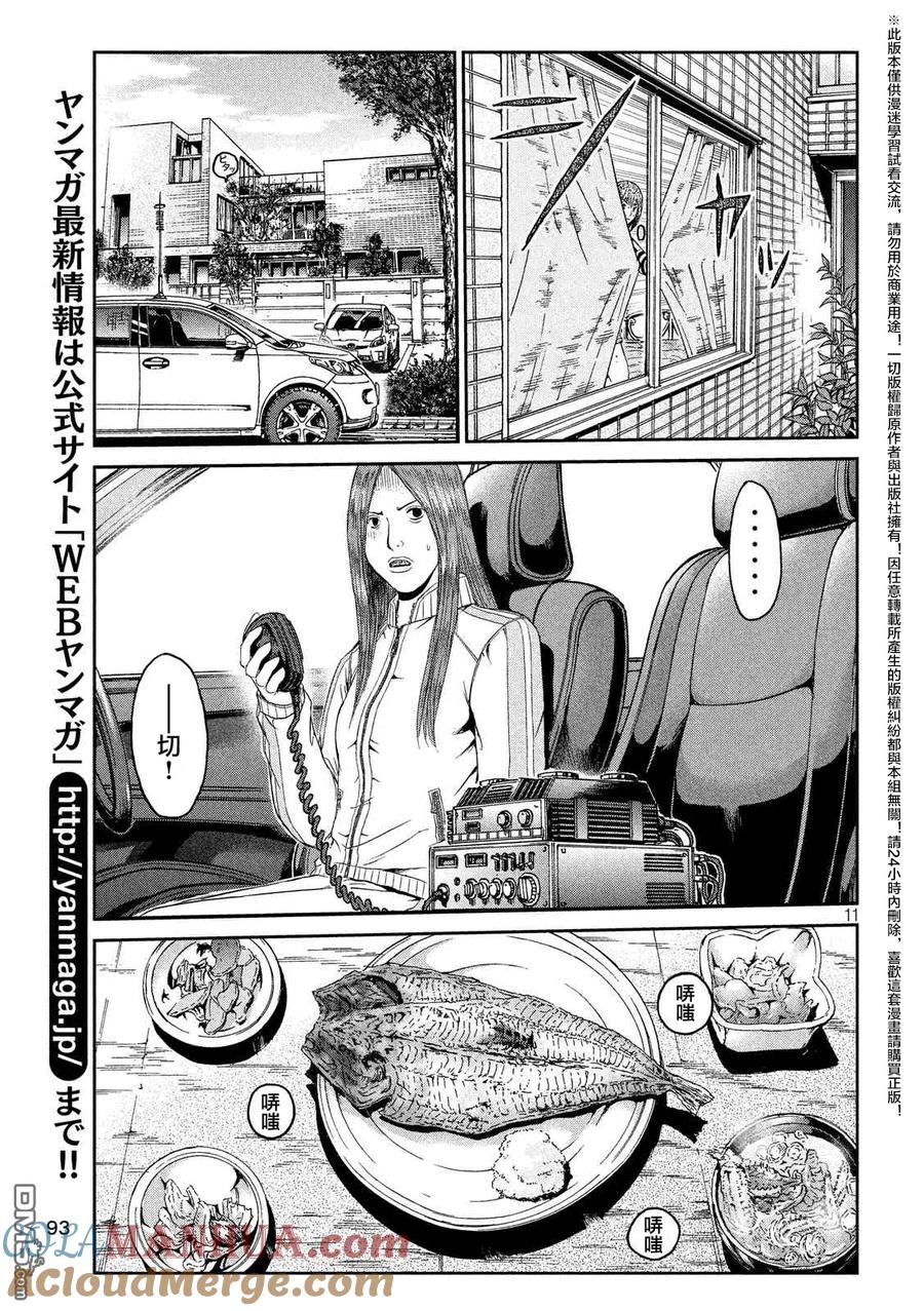GTO失乐园 第57话 千方百计 第11页