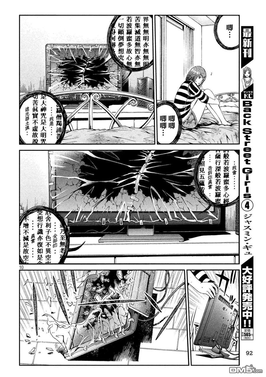 GTO失乐园 第57话 千方百计 第10页