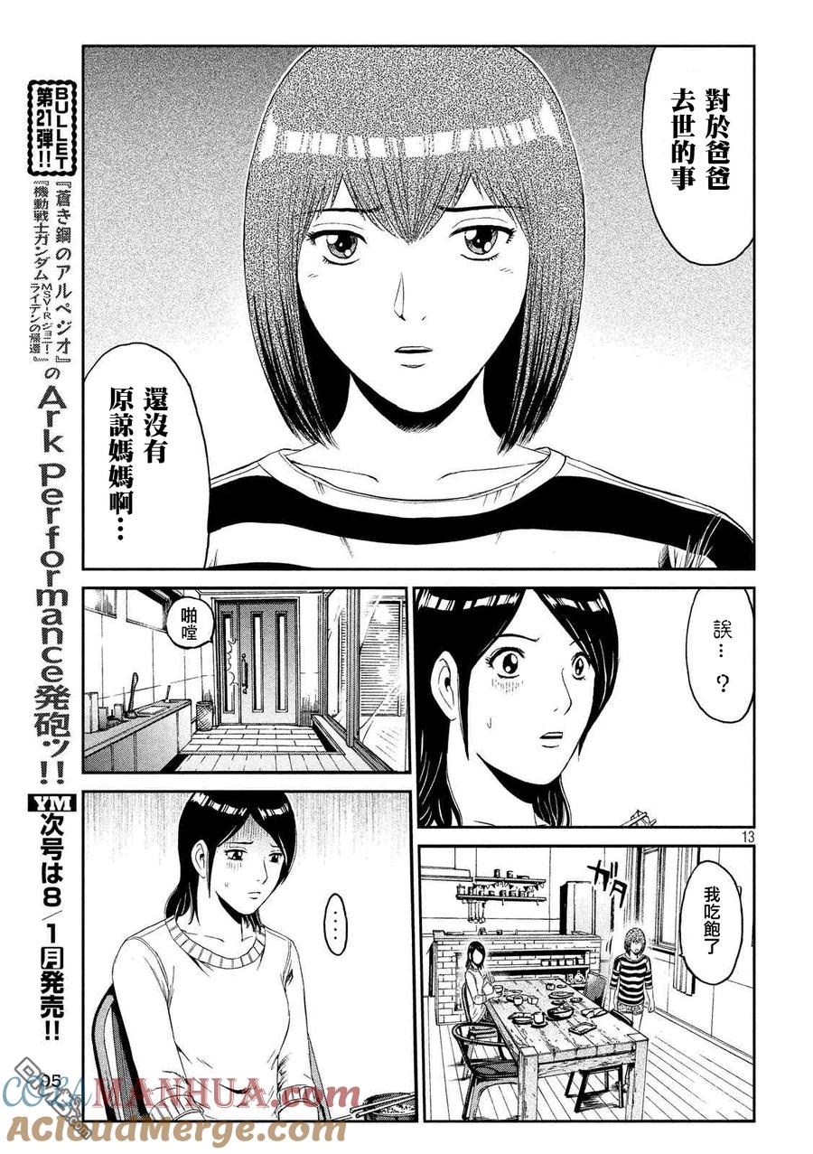 GTO失乐园 第57话 千方百计 第13页