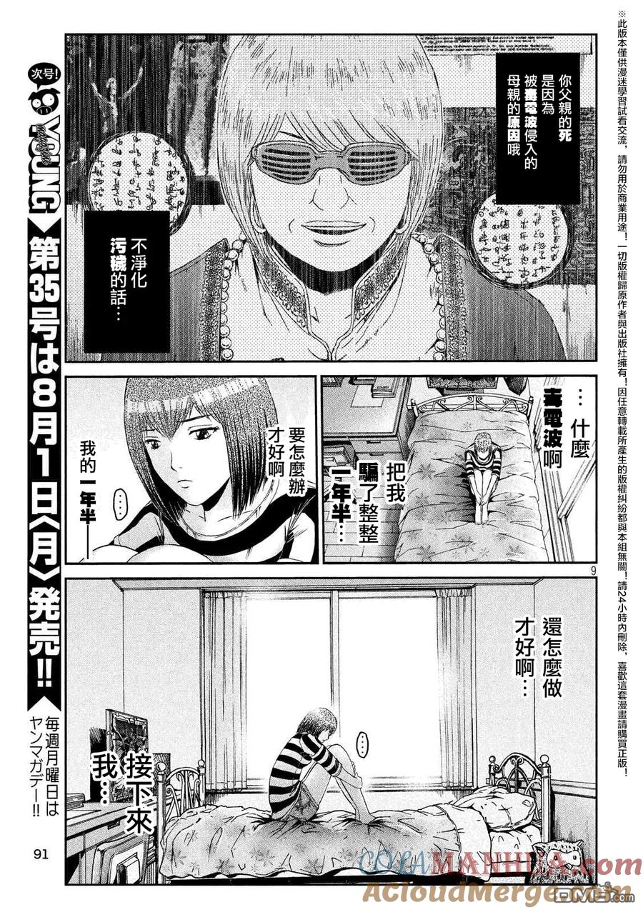 GTO失乐园 第57话 千方百计 第9页