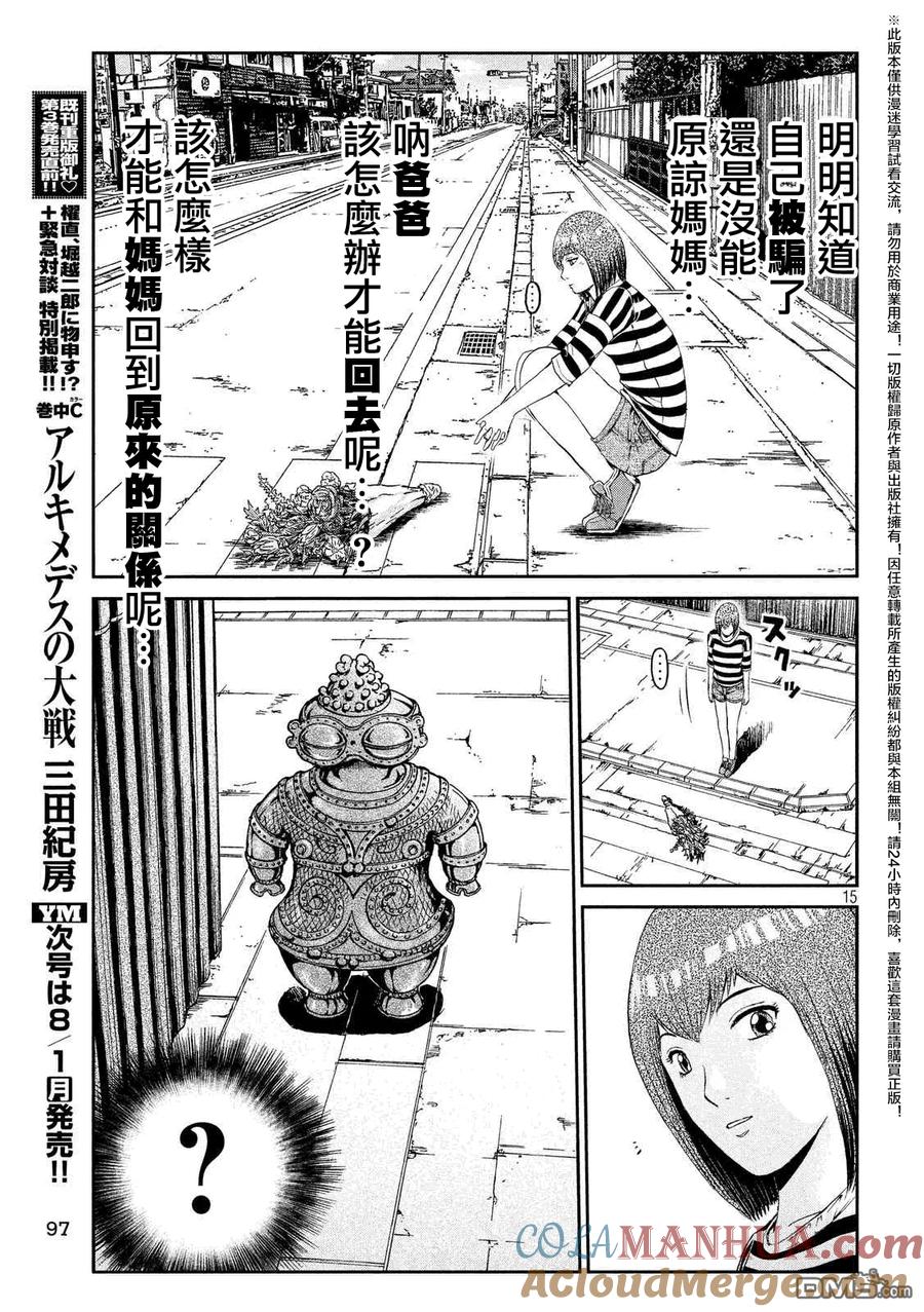 GTO失乐园 第57话 千方百计 第15页