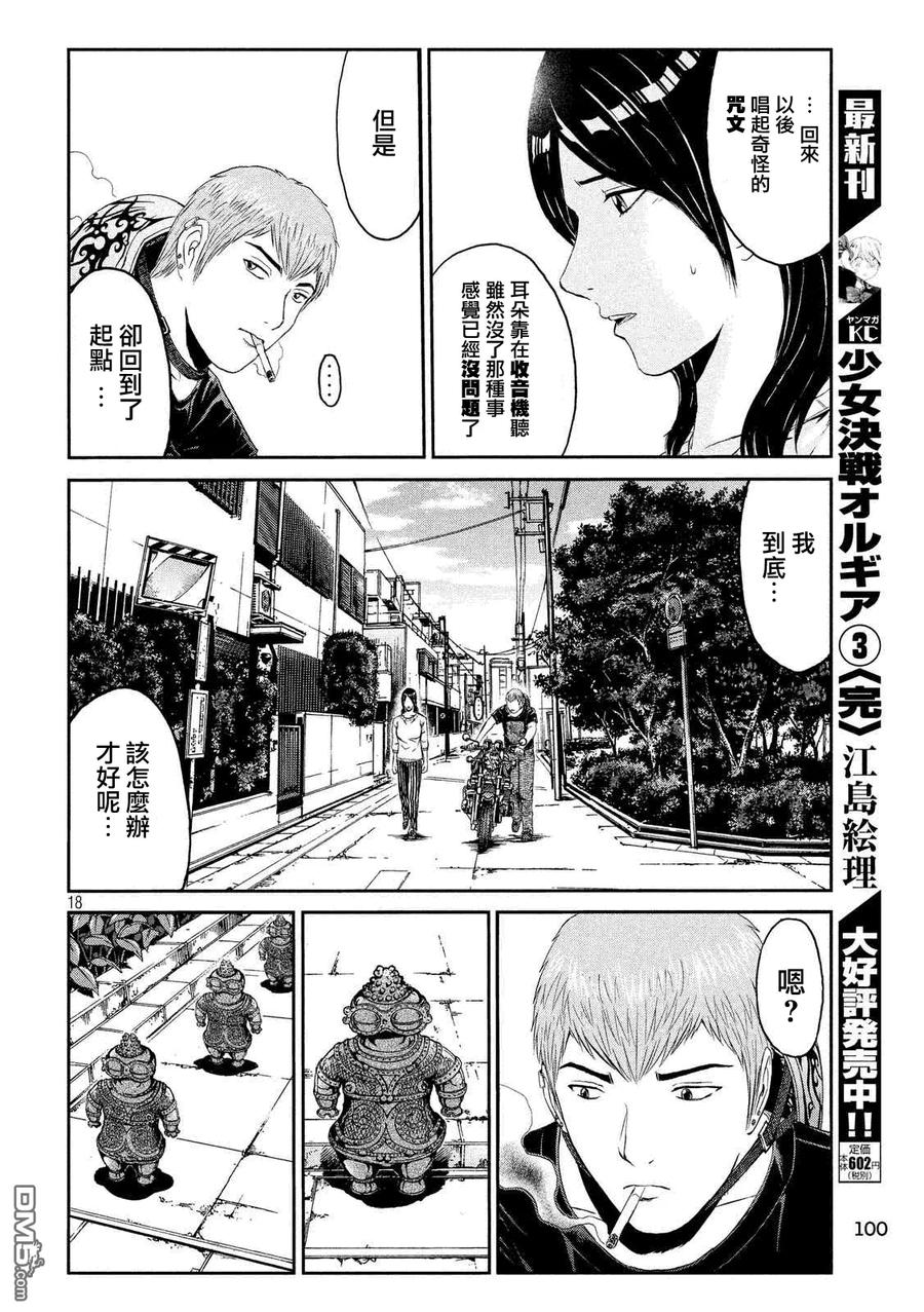GTO失乐园 第57话 千方百计 第18页