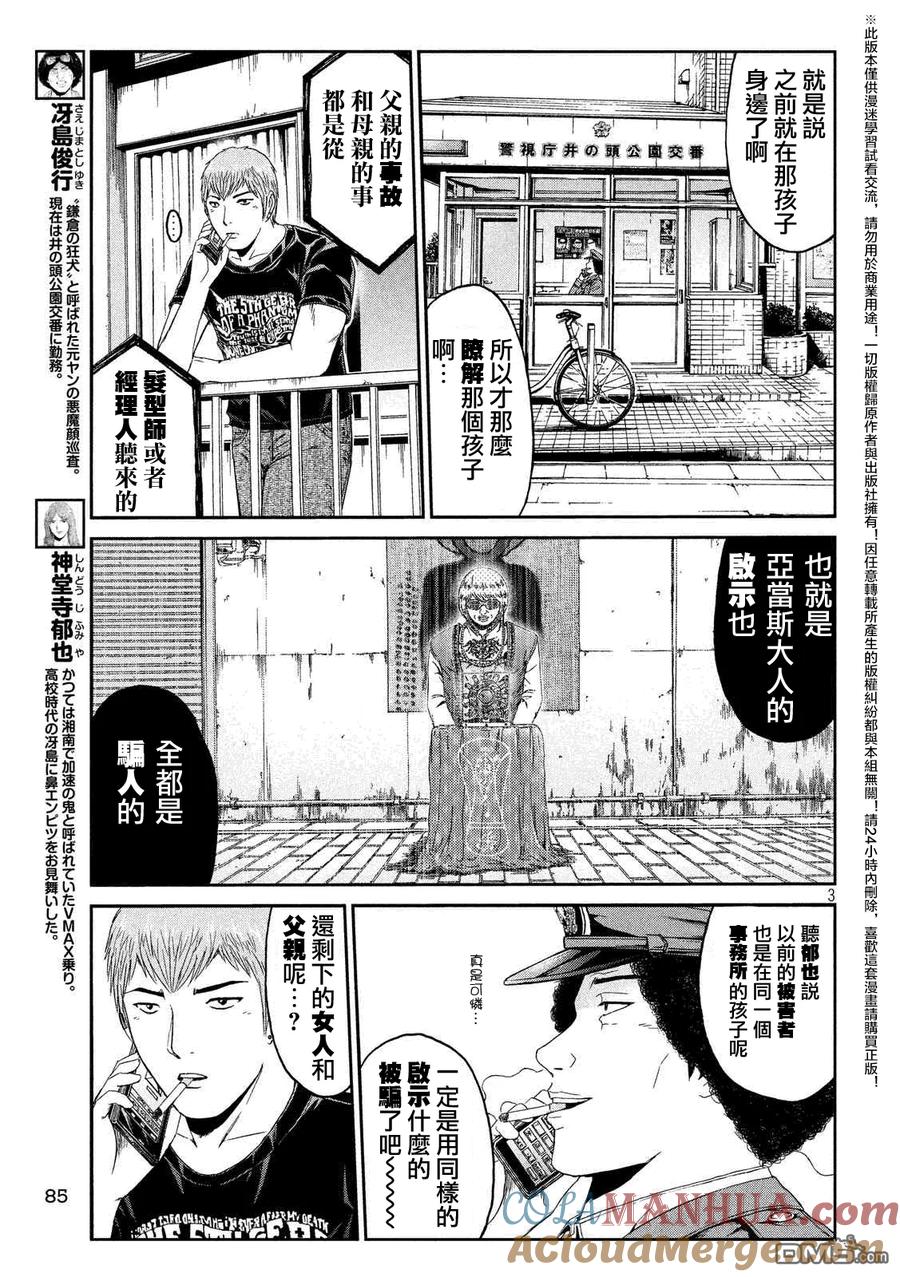 GTO失乐园 第57话 千方百计 第3页