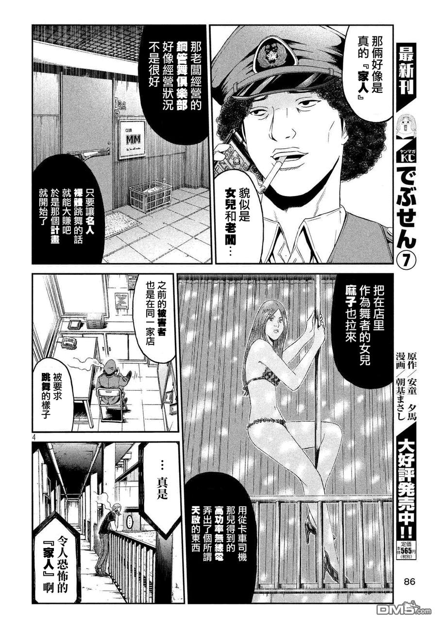 GTO失乐园 第57话 千方百计 第4页