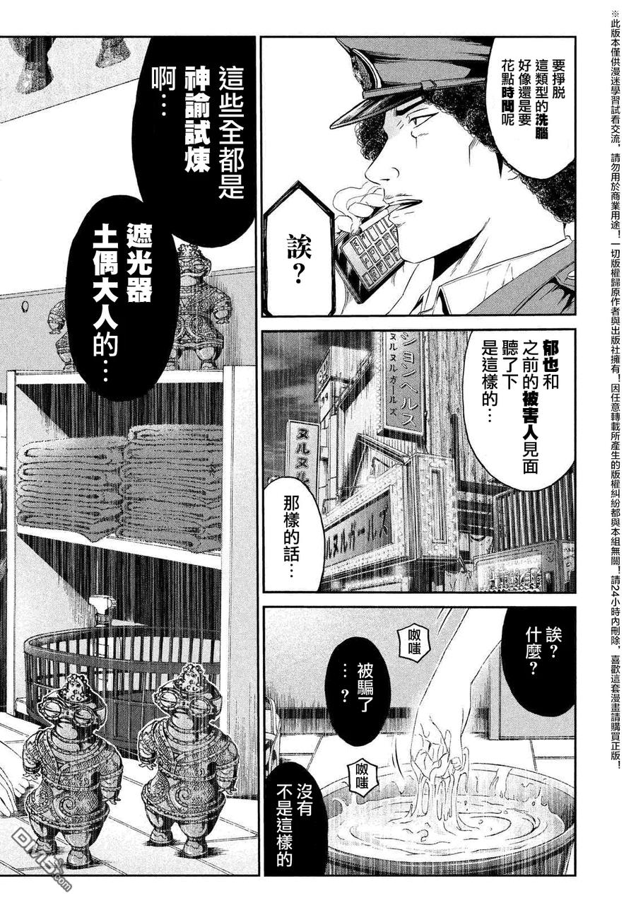 GTO失乐园 第57话 千方百计 第6页