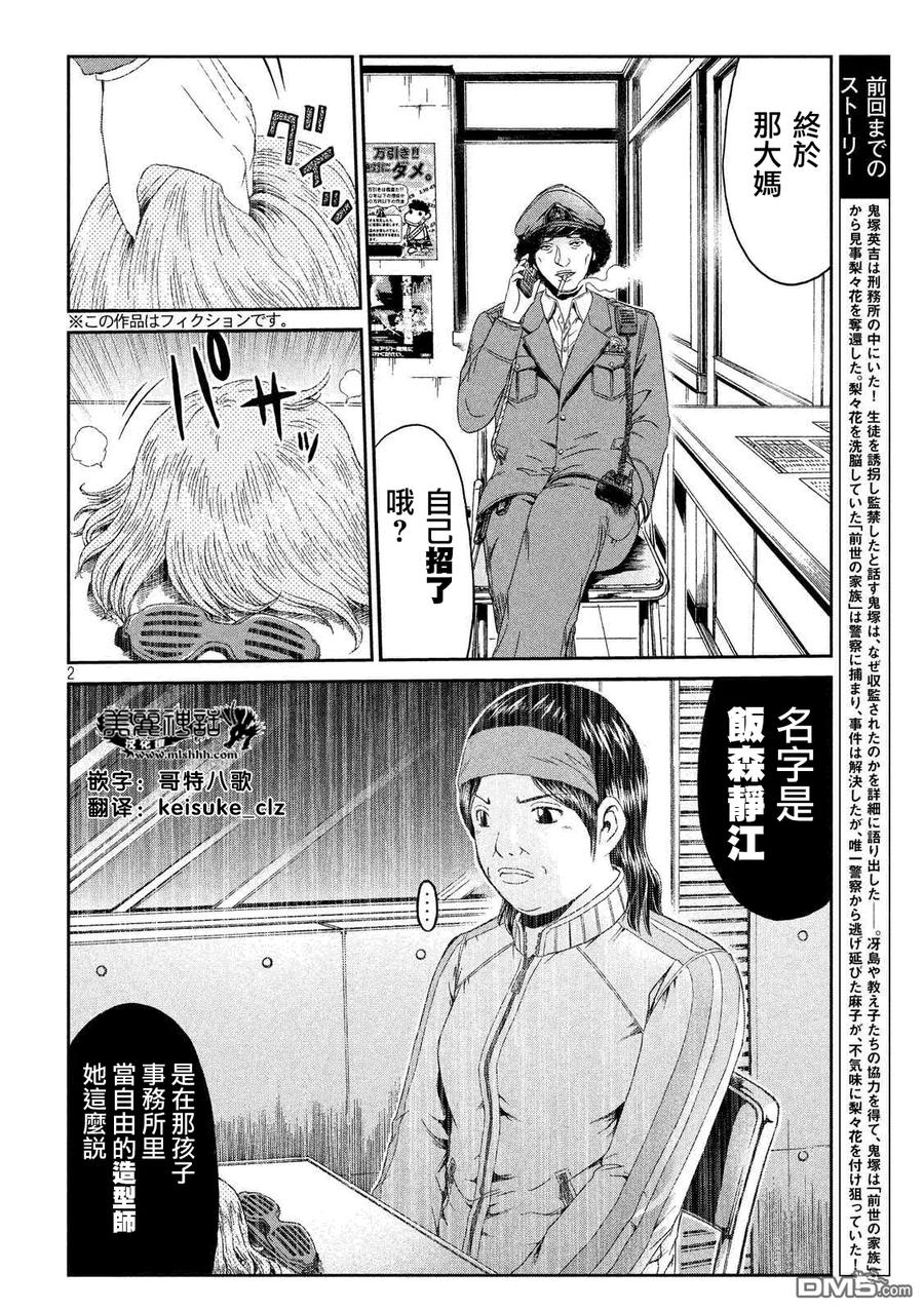 GTO失乐园 第57话 千方百计 第2页