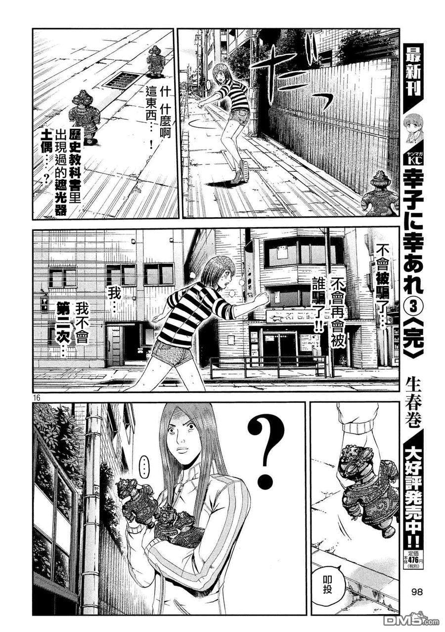 GTO失乐园 第57话 千方百计 第16页