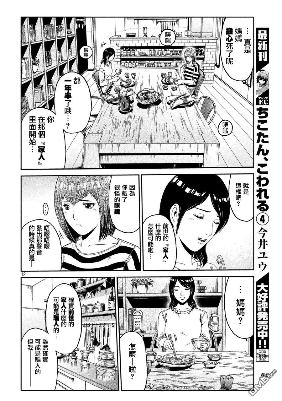 GTO失乐园 第57话 千方百计 第12页