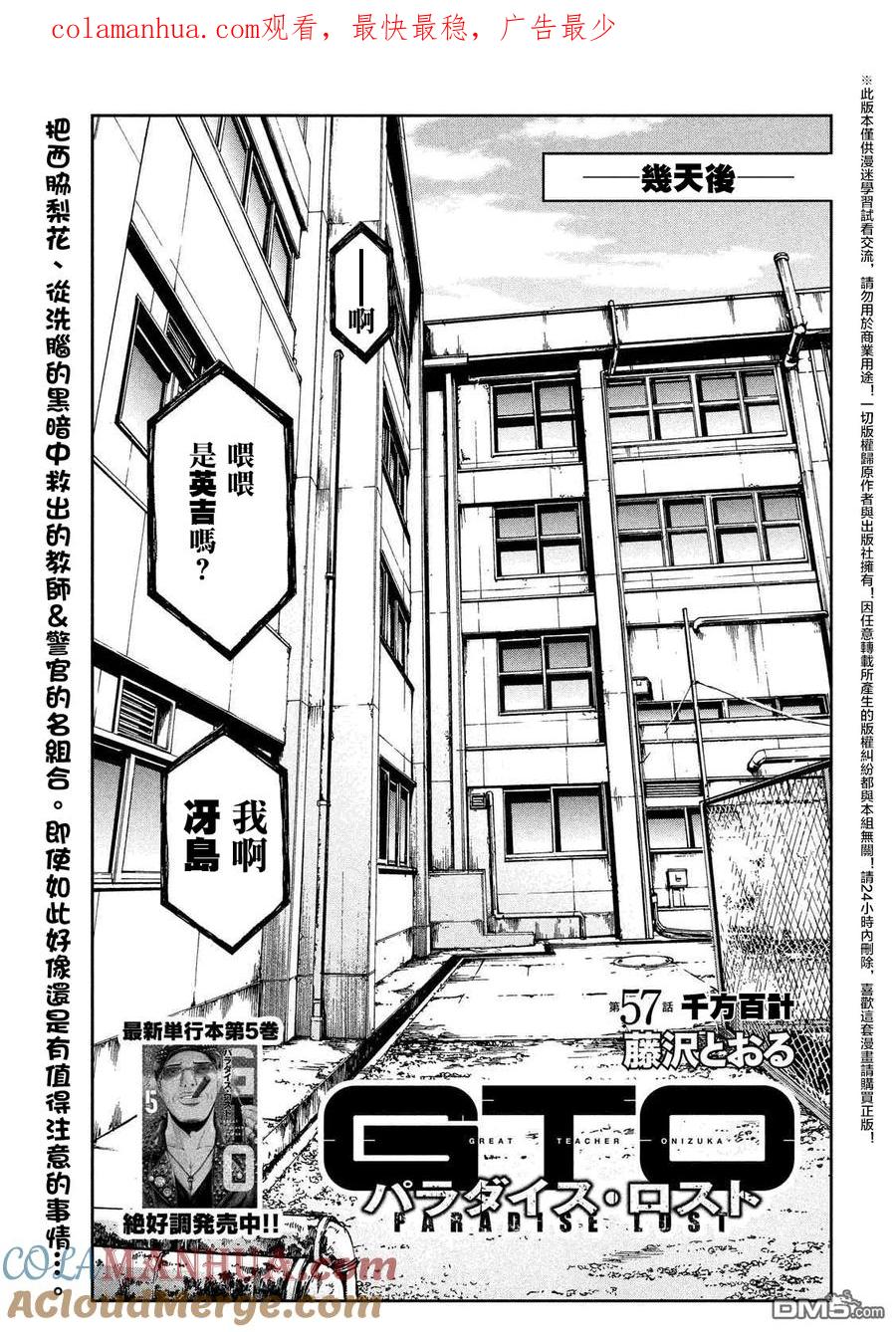 GTO失乐园 第57话 千方百计 第1页