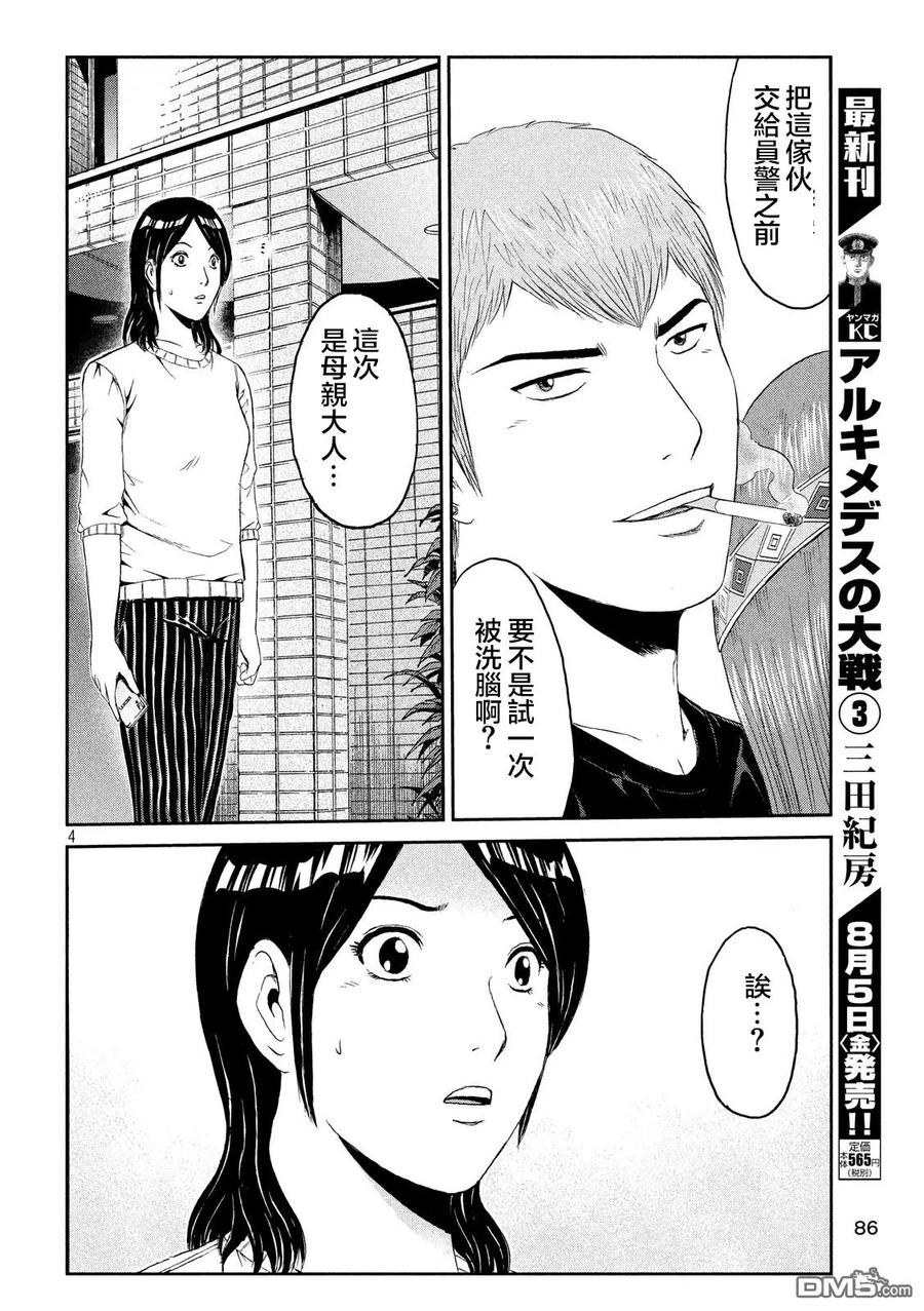 GTO失乐园 第58话 土偶様 第4页