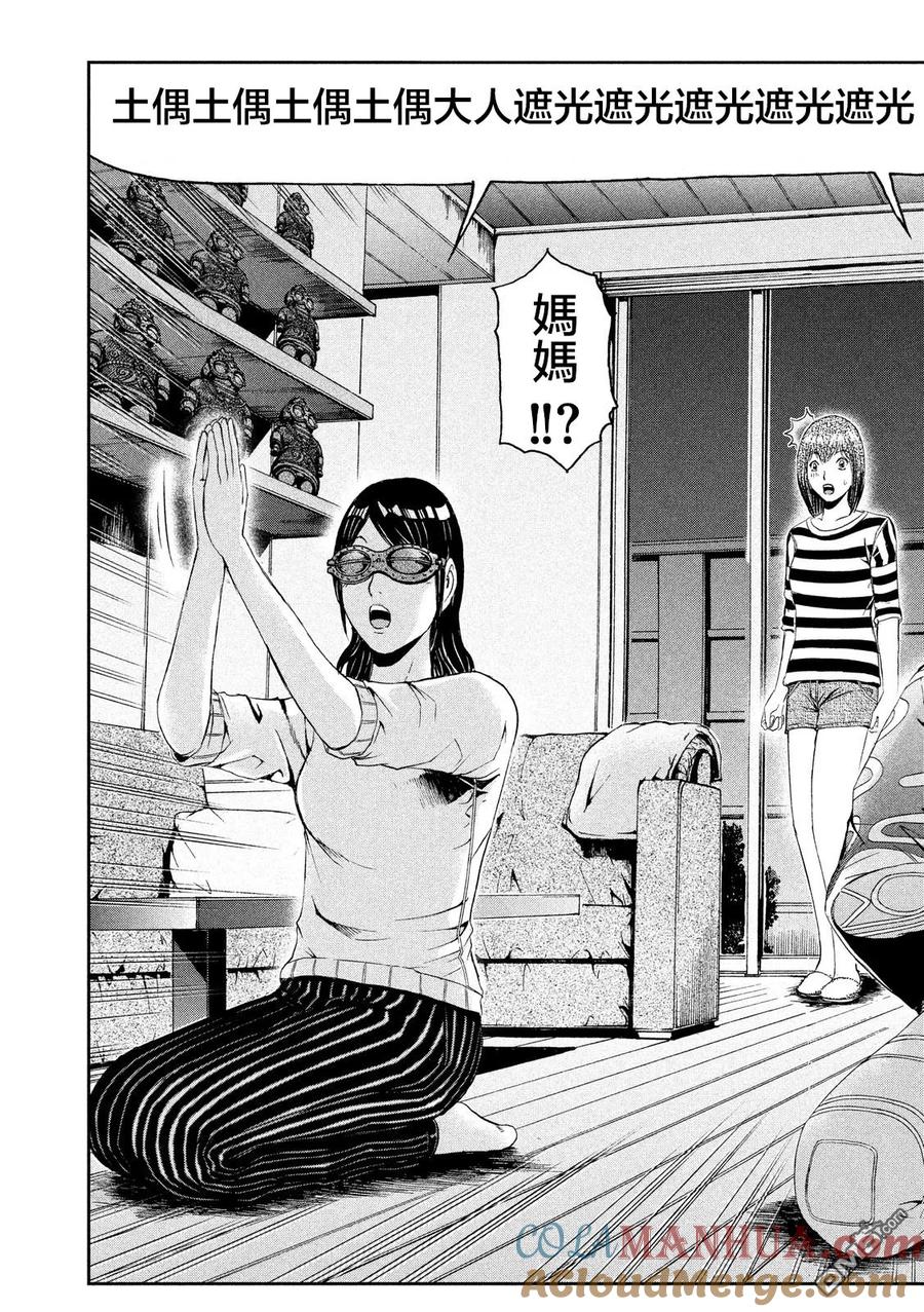 GTO失乐园 第58话 土偶様 第9页