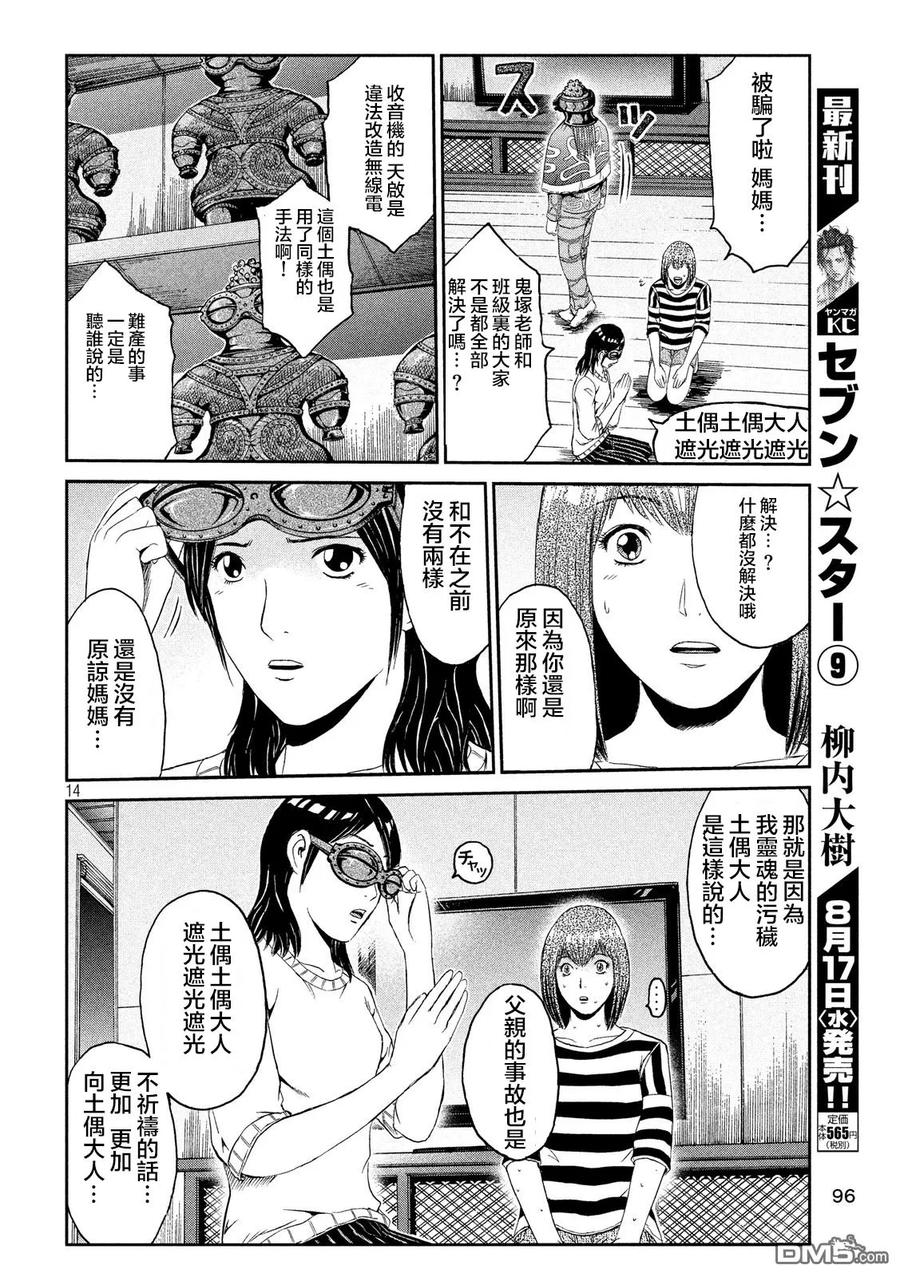 GTO失乐园 第58话 土偶様 第14页