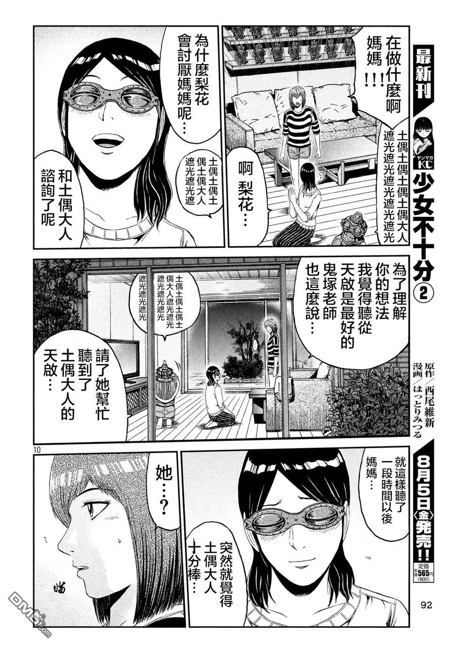 GTO失乐园 第58话 土偶様 第10页