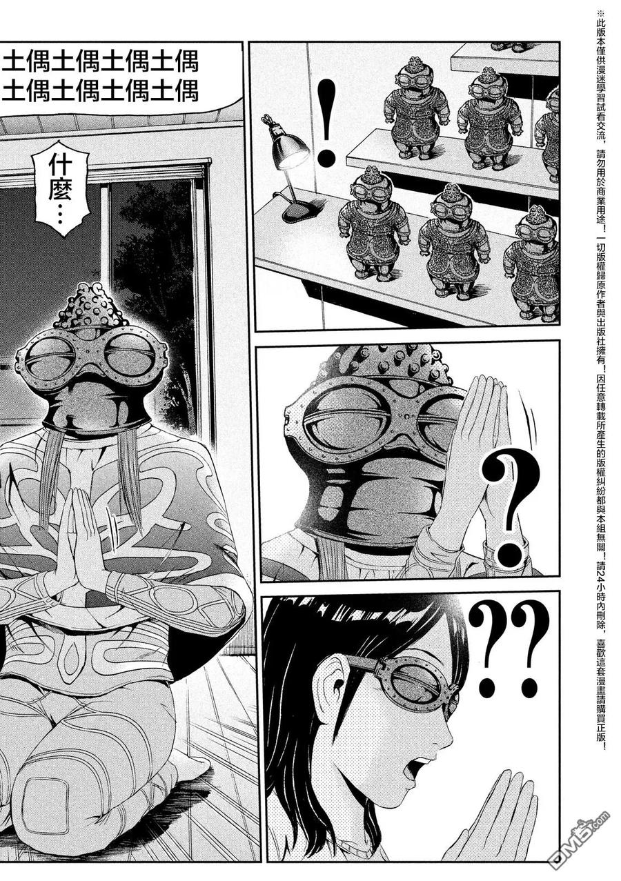 GTO失乐园 第58话 土偶様 第8页