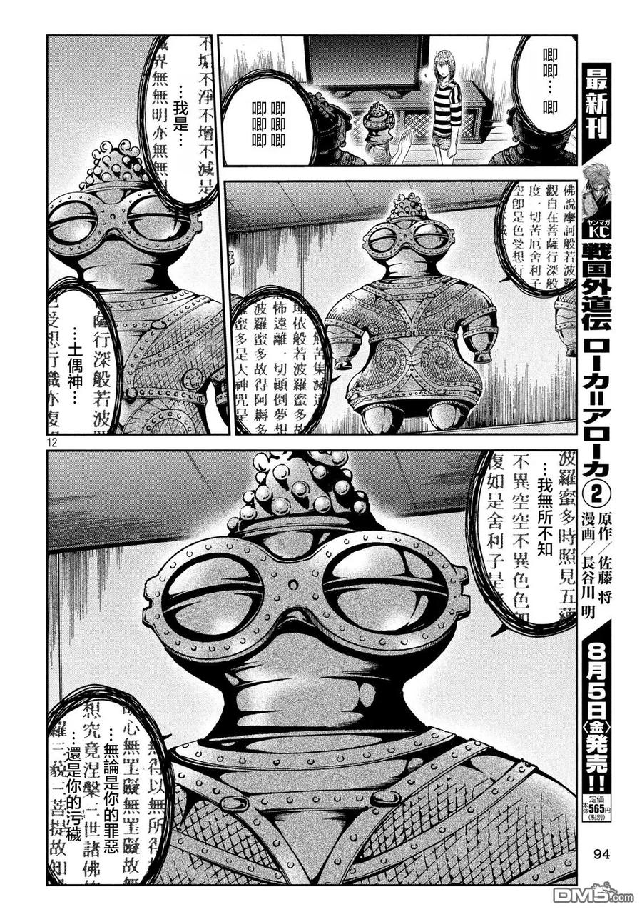 GTO失乐园 第58话 土偶様 第12页