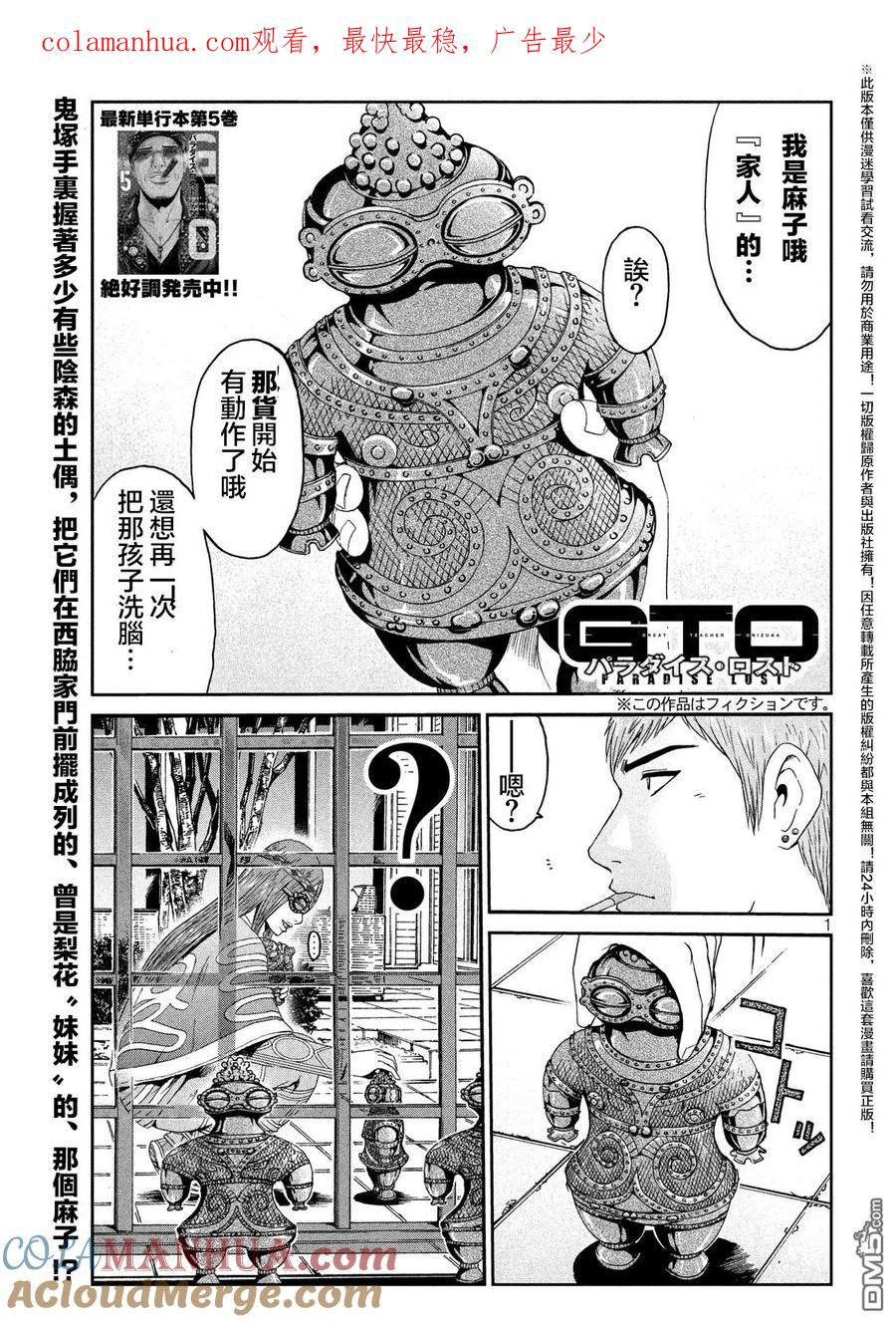 GTO失乐园 第58话 土偶様 第1页