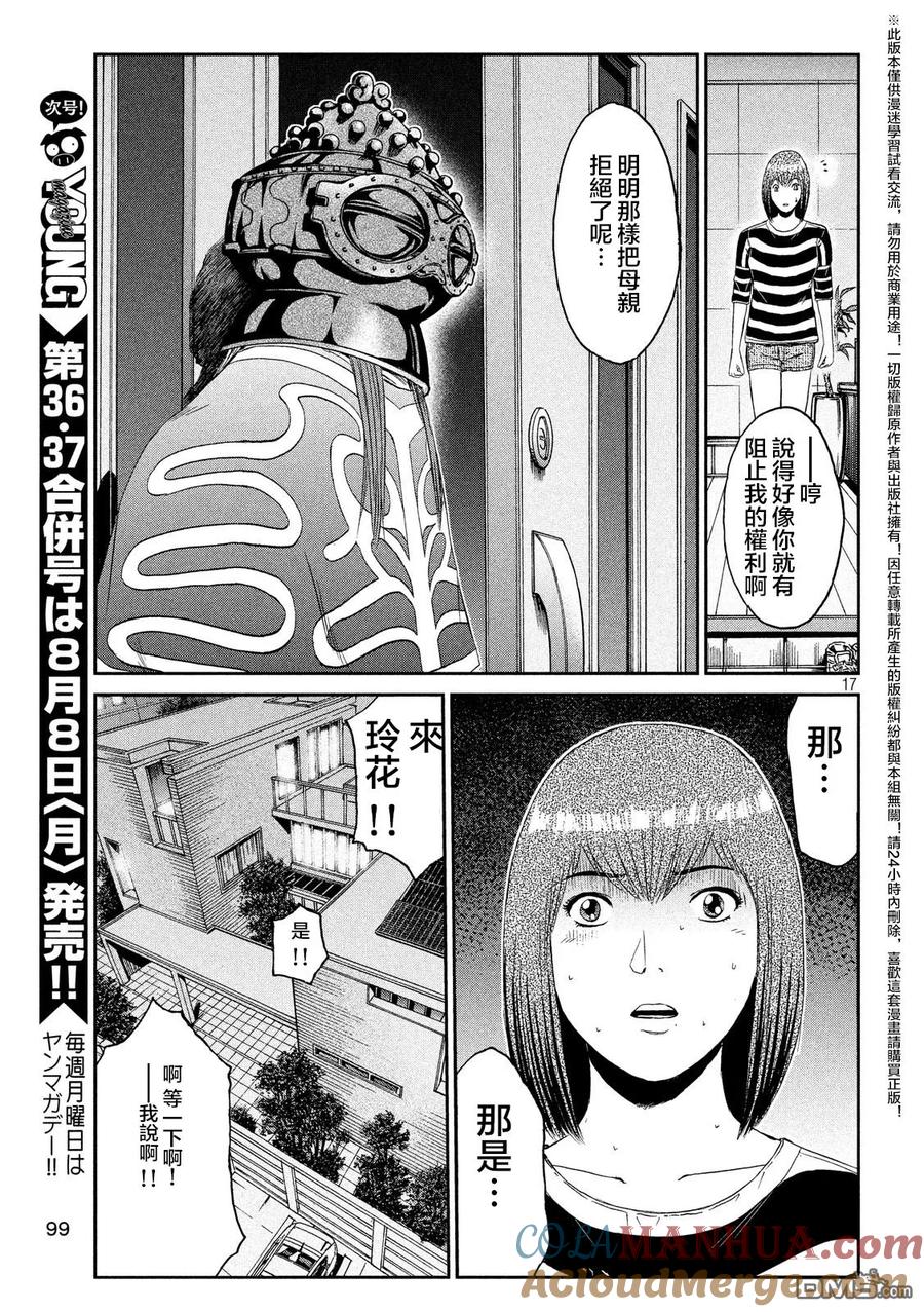 GTO失乐园 第58话 土偶様 第17页