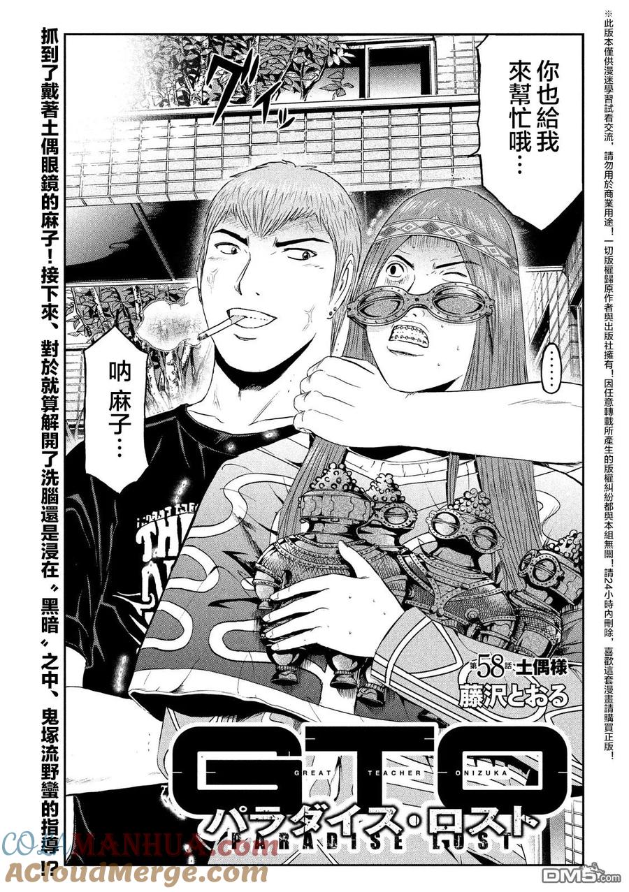 GTO失乐园 第58话 土偶様 第5页