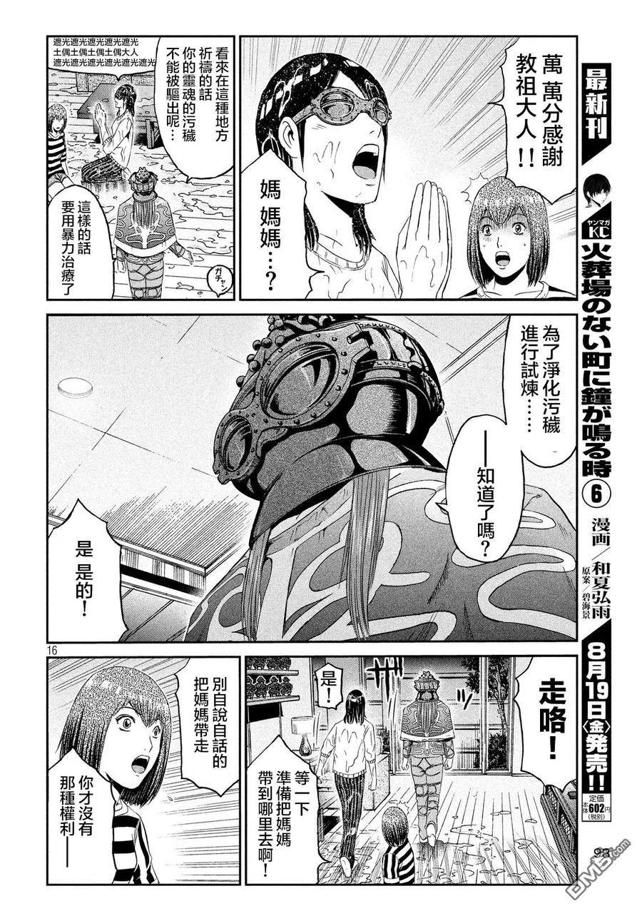GTO失乐园 第58话 土偶様 第16页