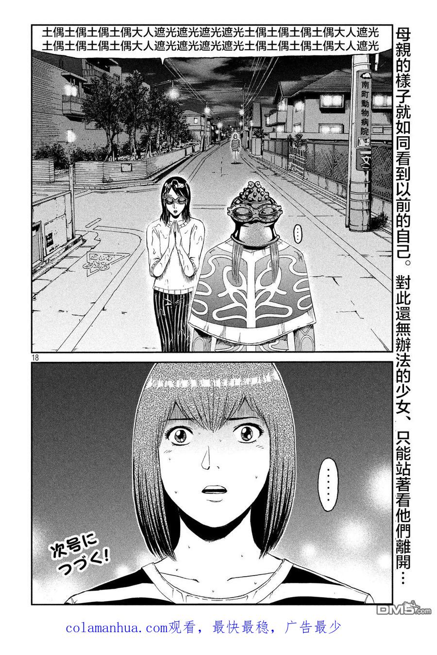 GTO失乐园 第58话 土偶様 第18页
