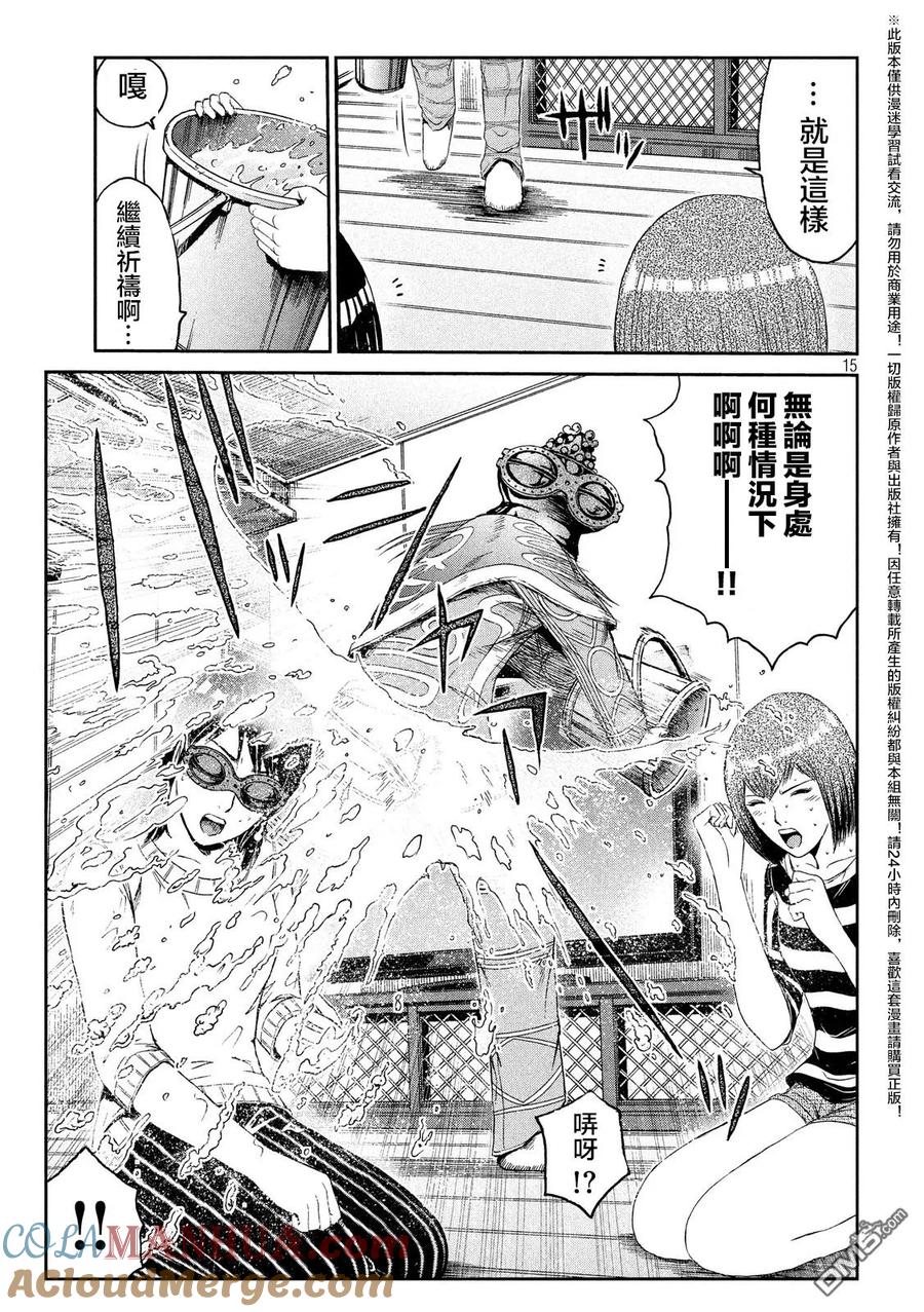 GTO失乐园 第58话 土偶様 第15页