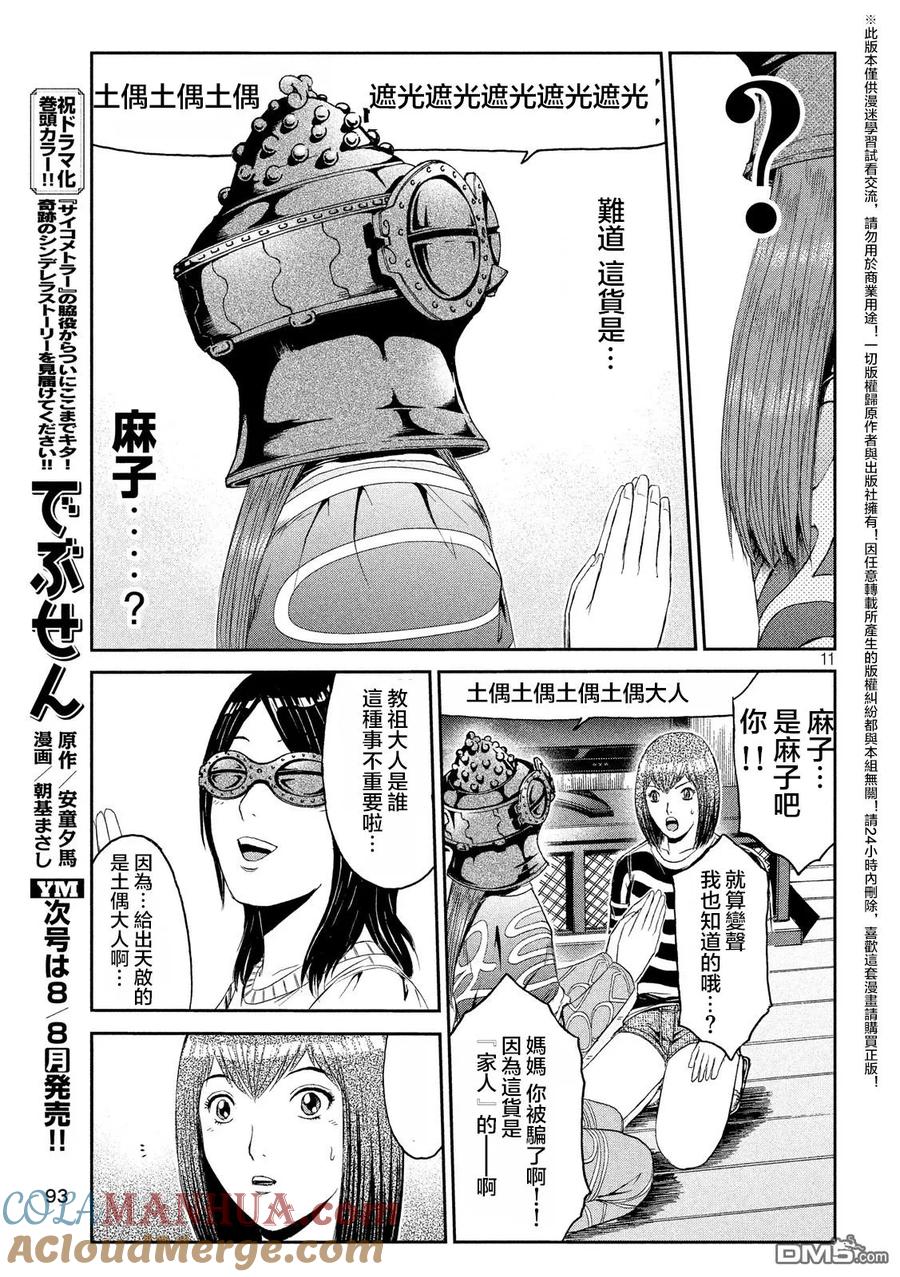 GTO失乐园 第58话 土偶様 第11页