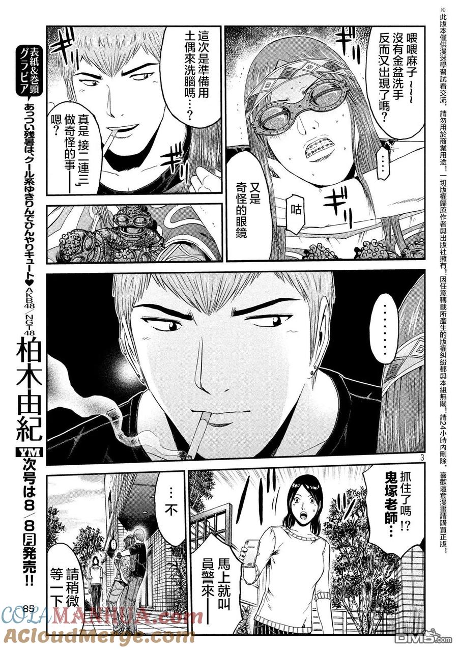 GTO失乐园 第58话 土偶様 第3页
