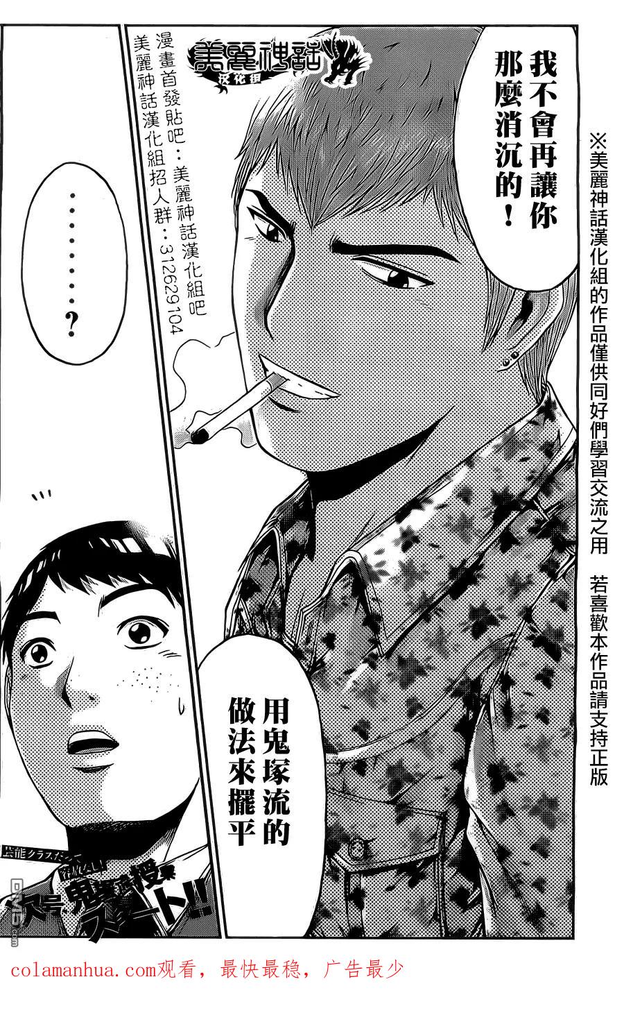 GTO失乐园 第5话 G班的规矩 第20页