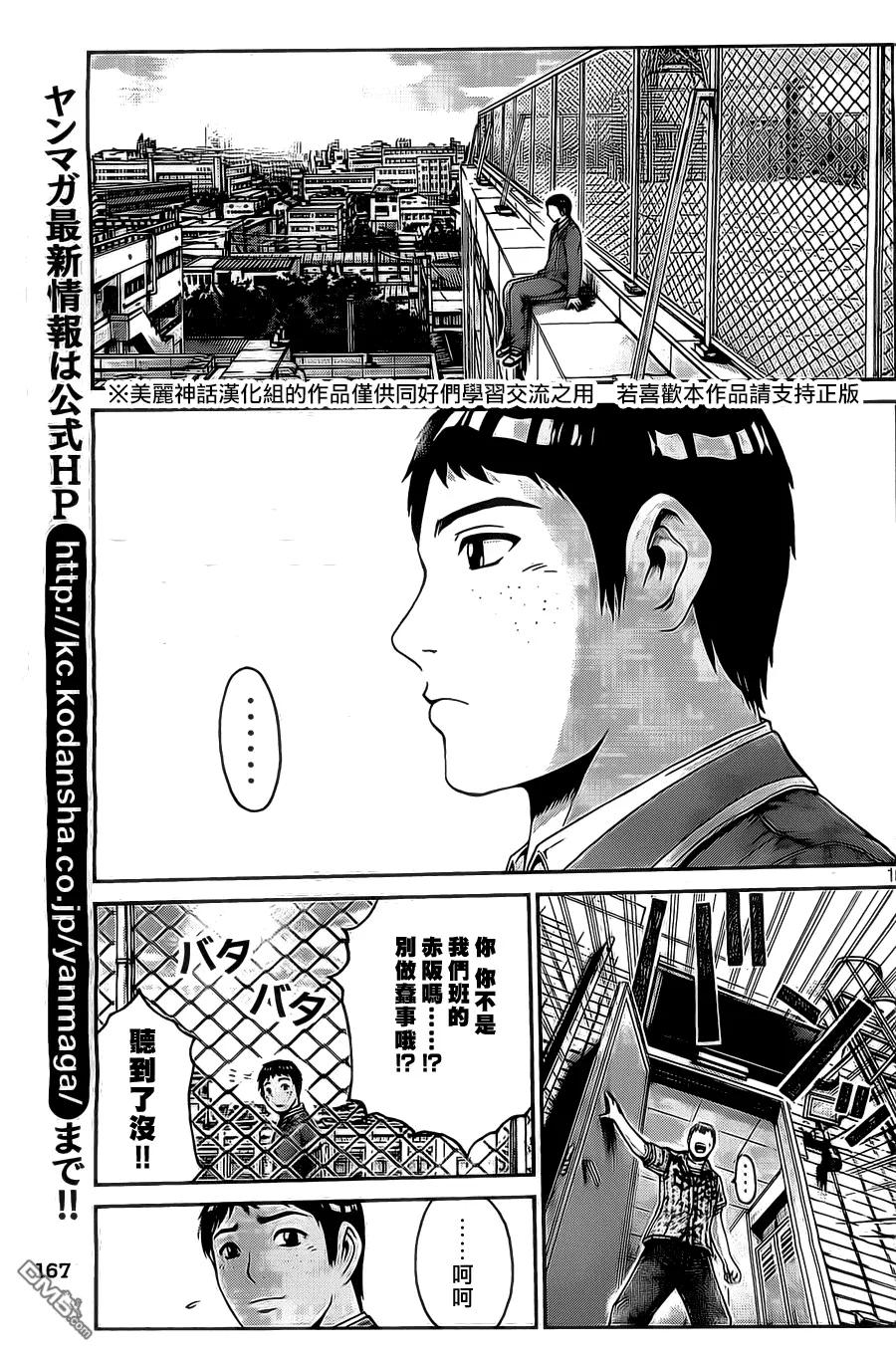 GTO失乐园 第5话 G班的规矩 第14页
