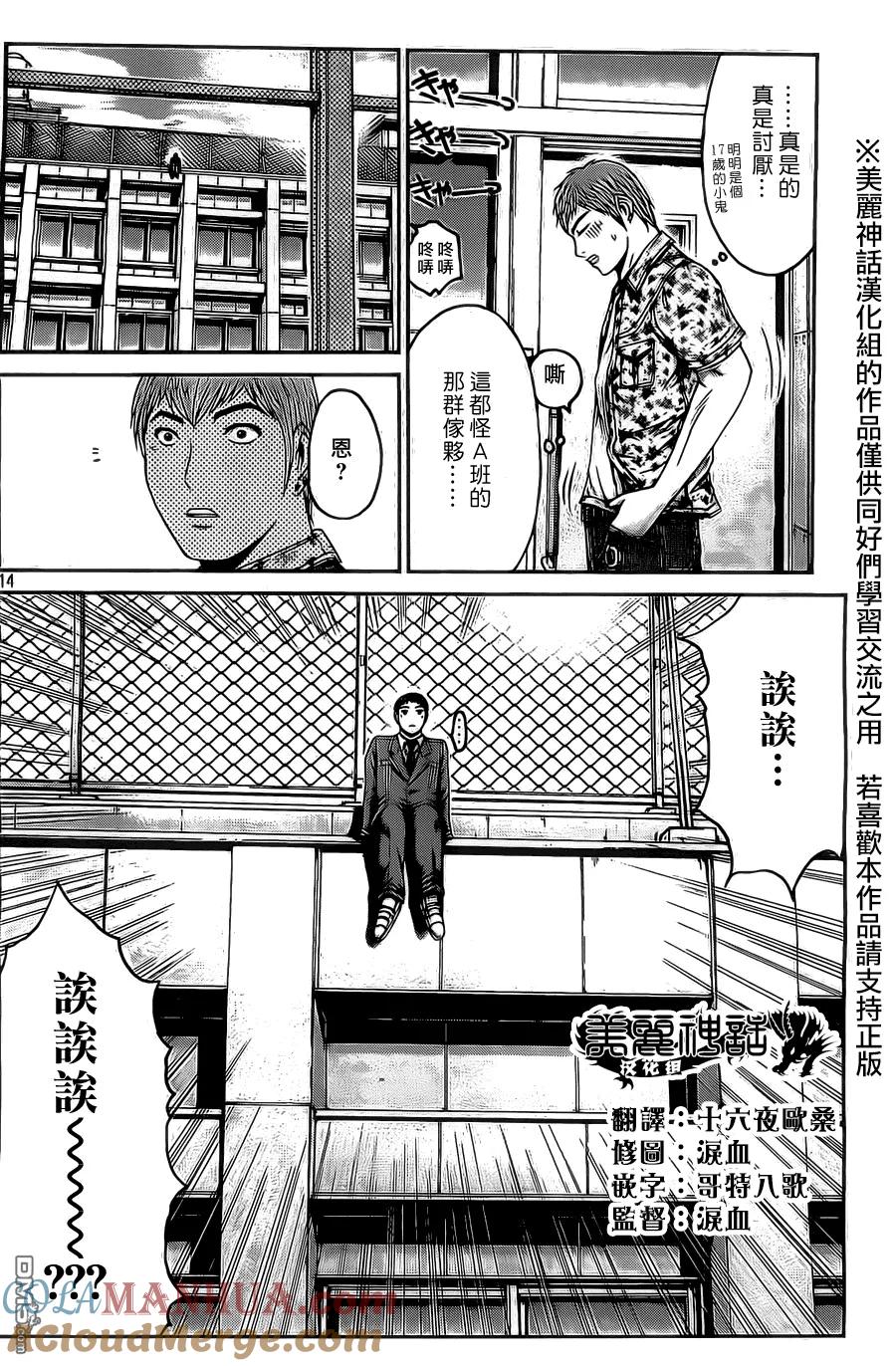 GTO失乐园 第5话 G班的规矩 第13页