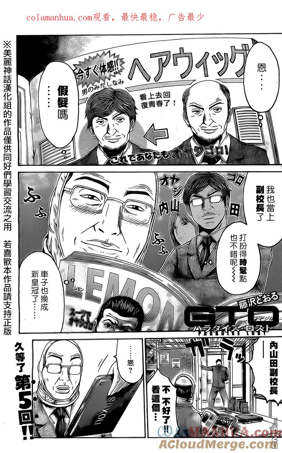 GTO失乐园 第5话 G班的规矩 第1页