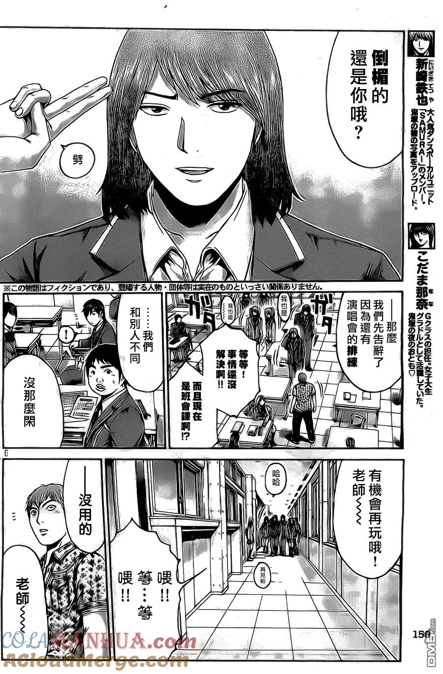 GTO失乐园 第5话 G班的规矩 第5页