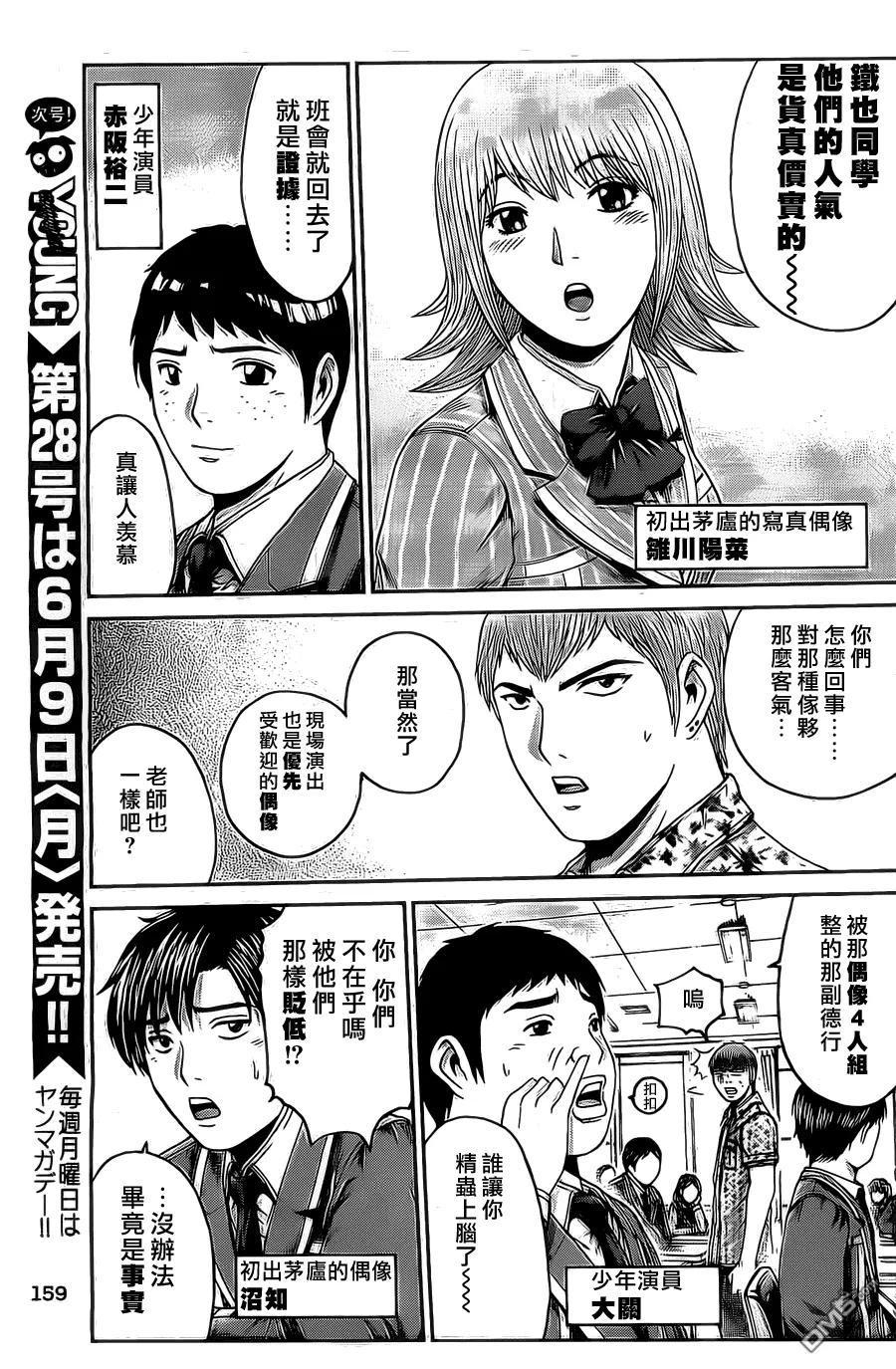 GTO失乐园 第5话 G班的规矩 第6页