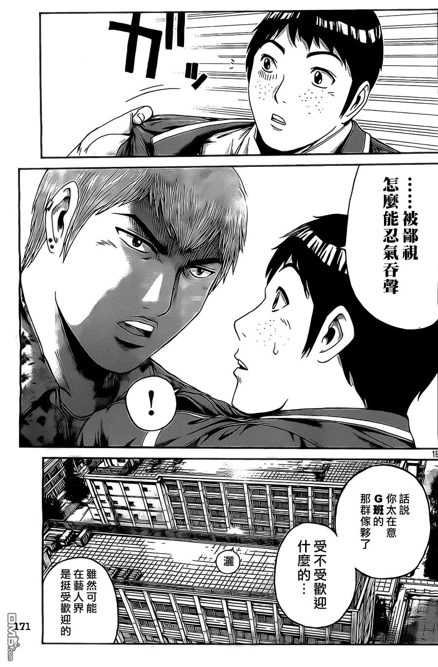 GTO失乐园 第5话 G班的规矩 第18页