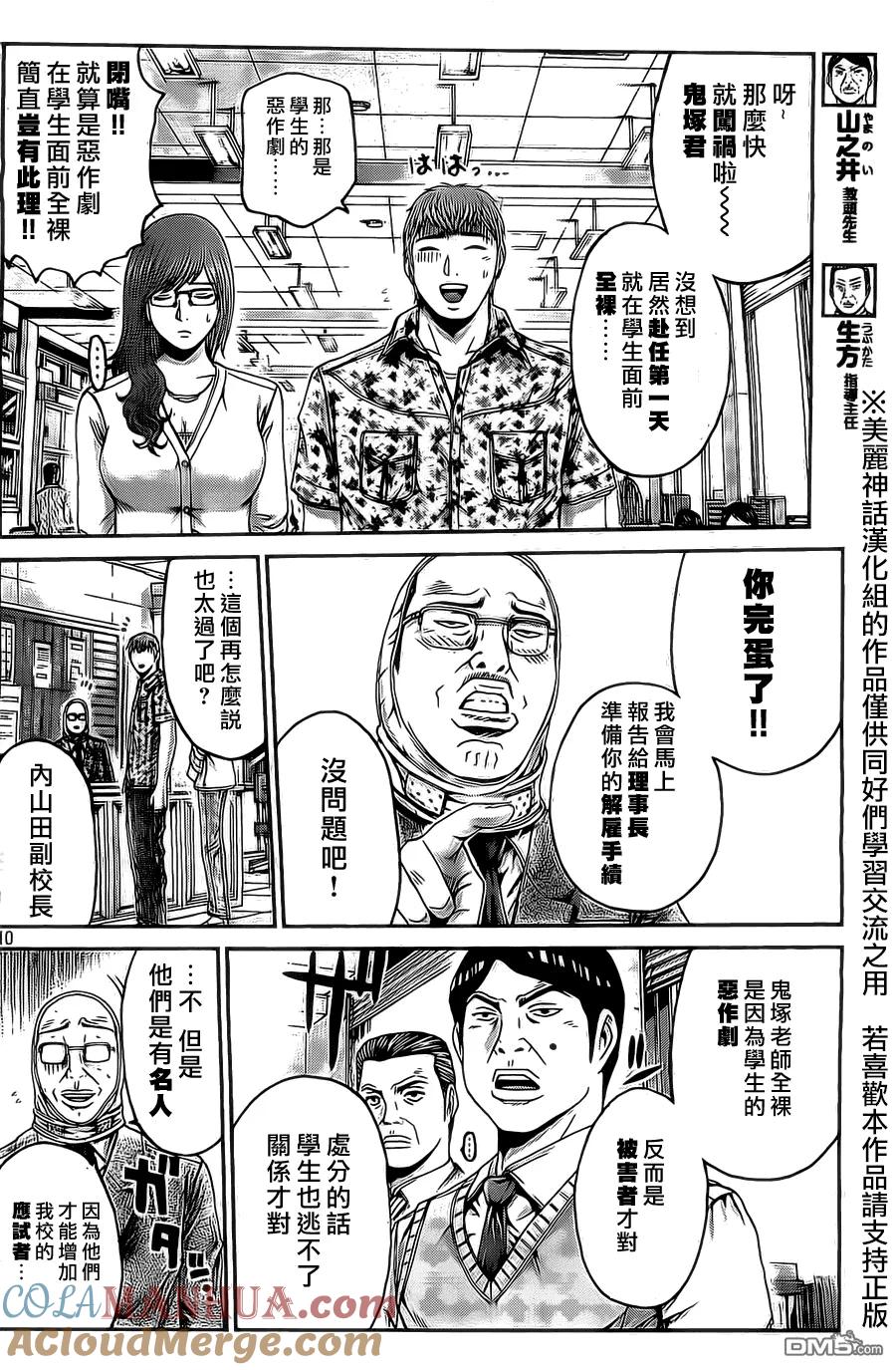 GTO失乐园 第5话 G班的规矩 第9页