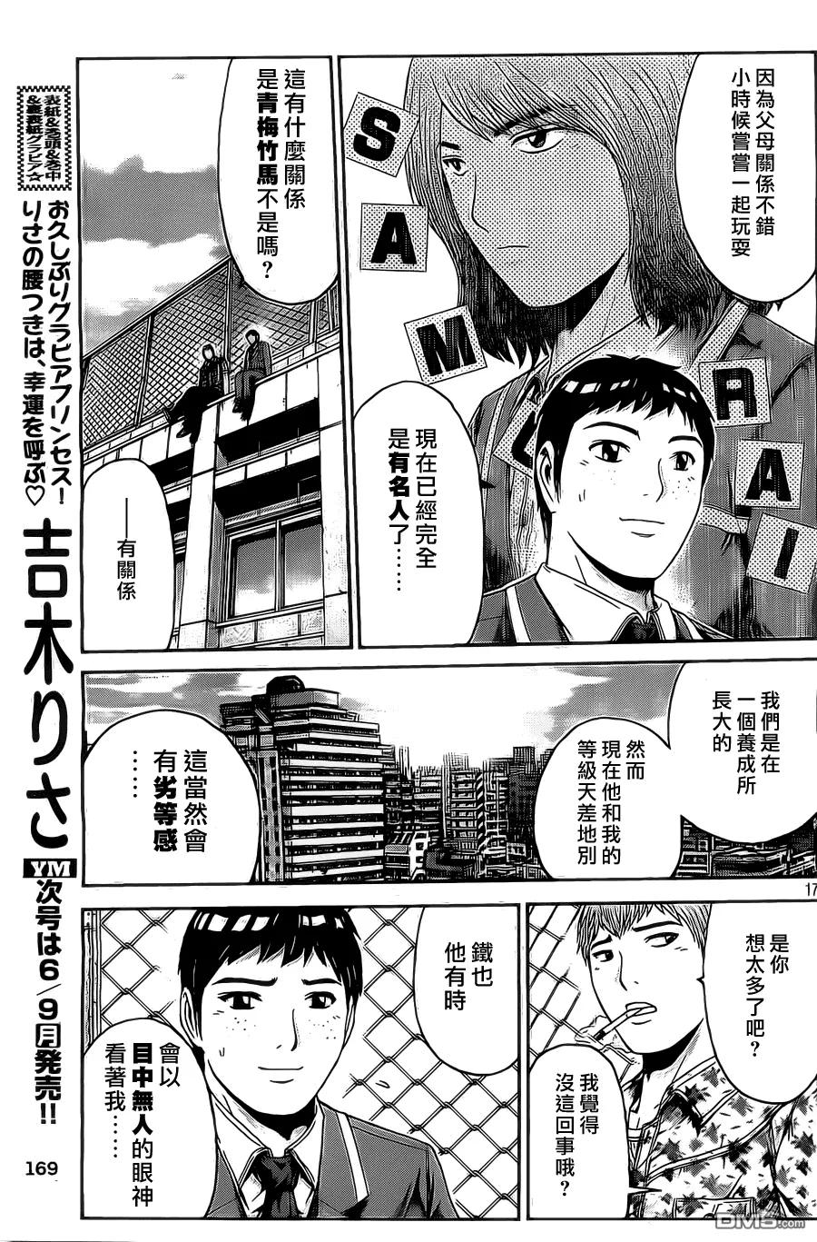 GTO失乐园 第5话 G班的规矩 第16页