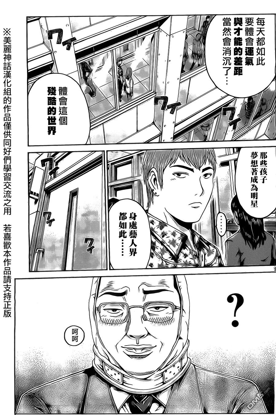 GTO失乐园 第5话 G班的规矩 第8页