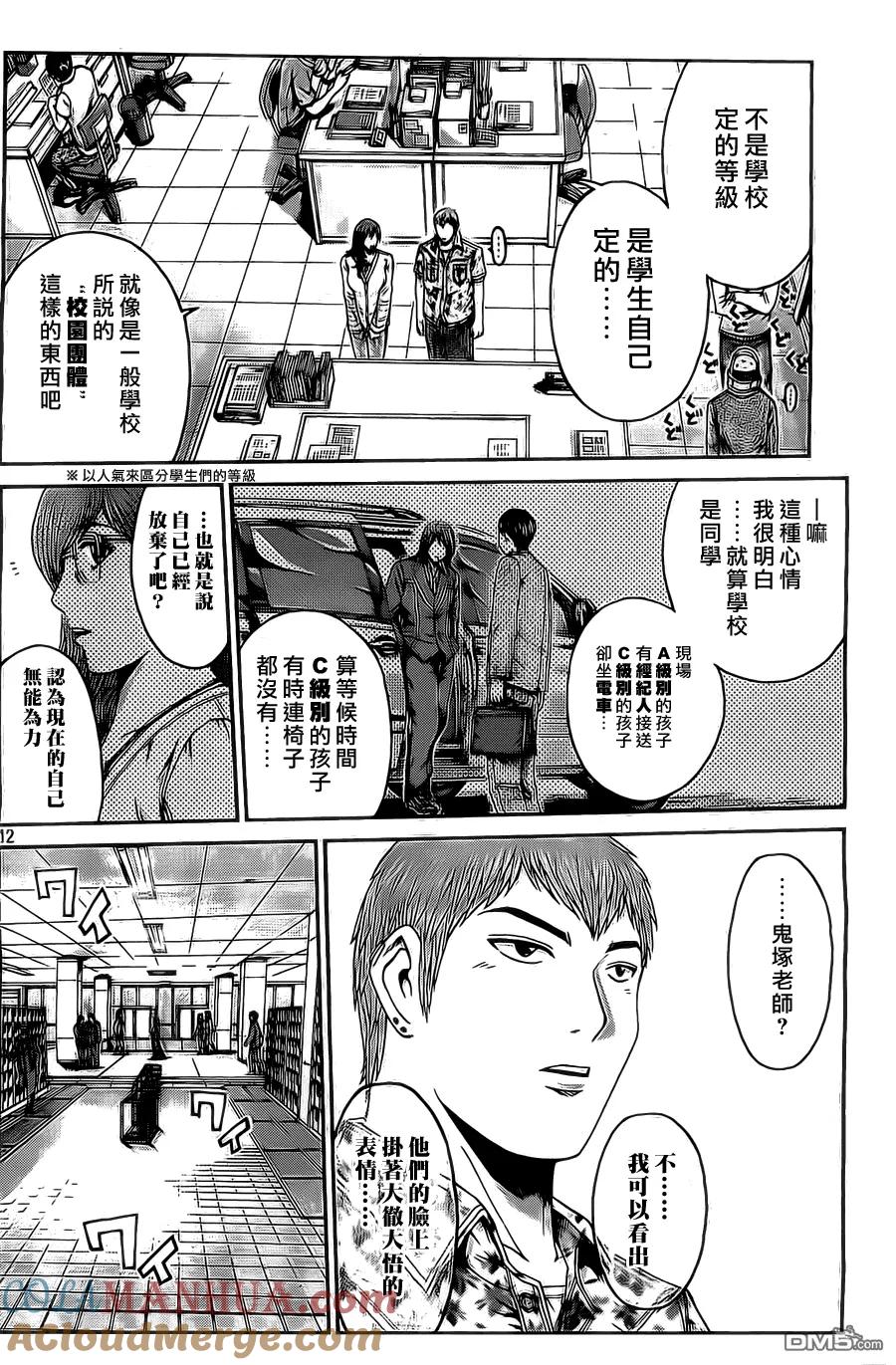 GTO失乐园 第5话 G班的规矩 第11页