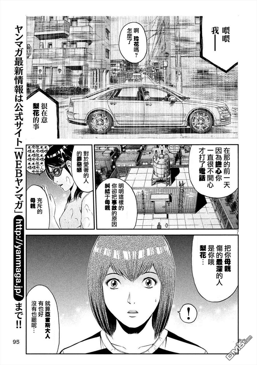 GTO失乐园 第59话 真正的家人 第6页
