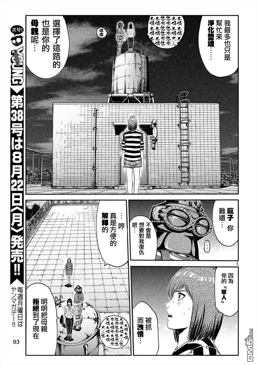 GTO失乐园 第59话 真正的家人 第4页