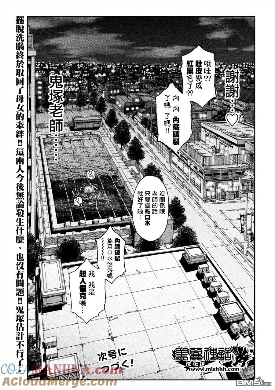 GTO失乐园 第59话 真正的家人 第19页