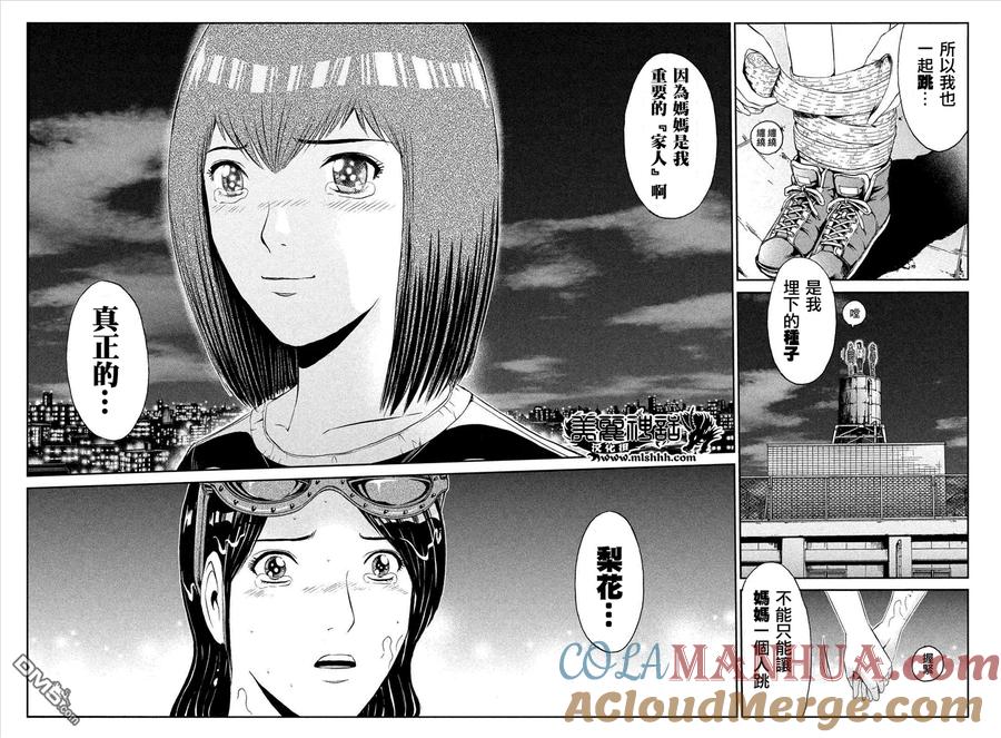 GTO失乐园 第59话 真正的家人 第11页