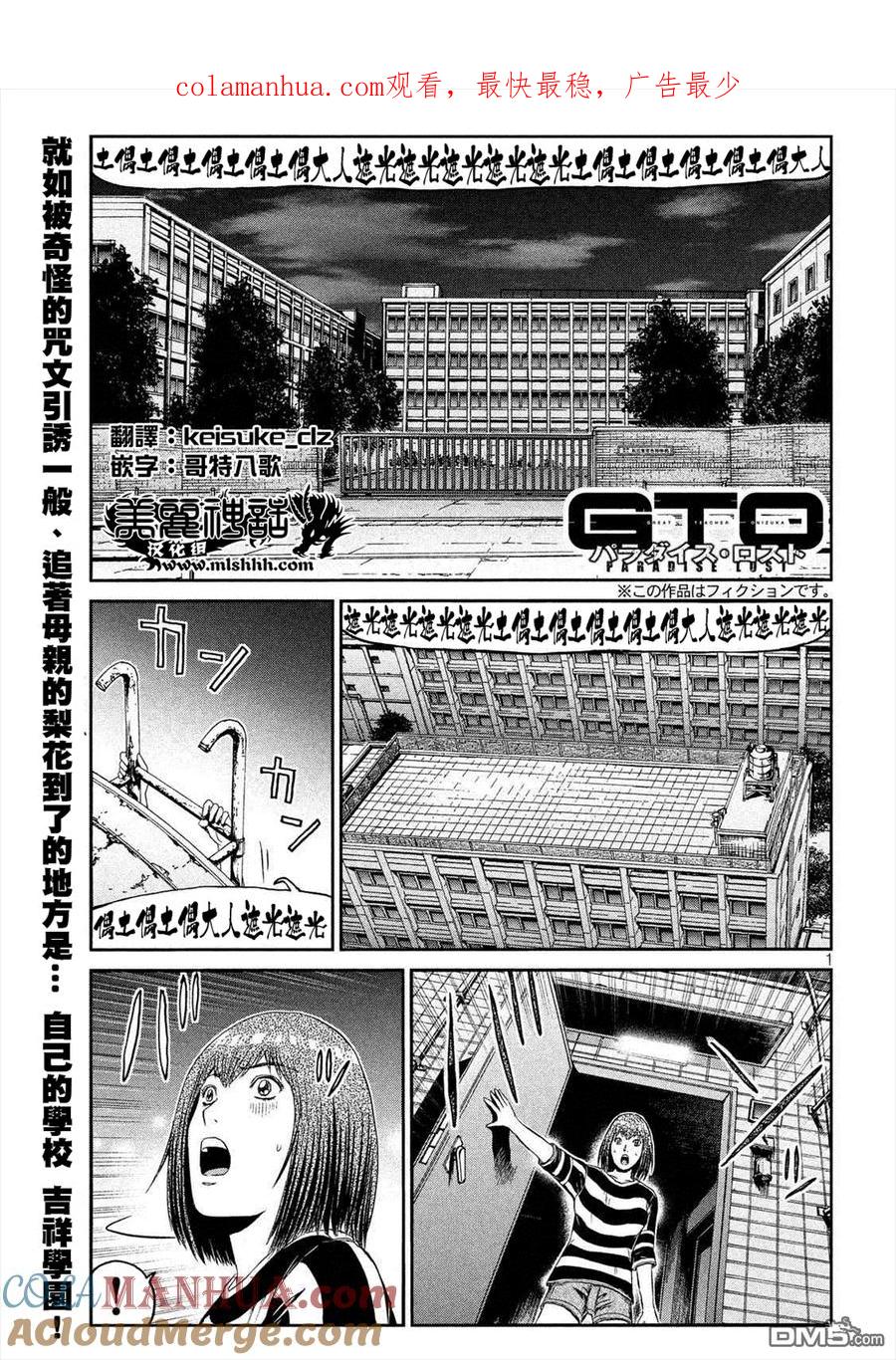 GTO失乐园 第59话 真正的家人 第1页