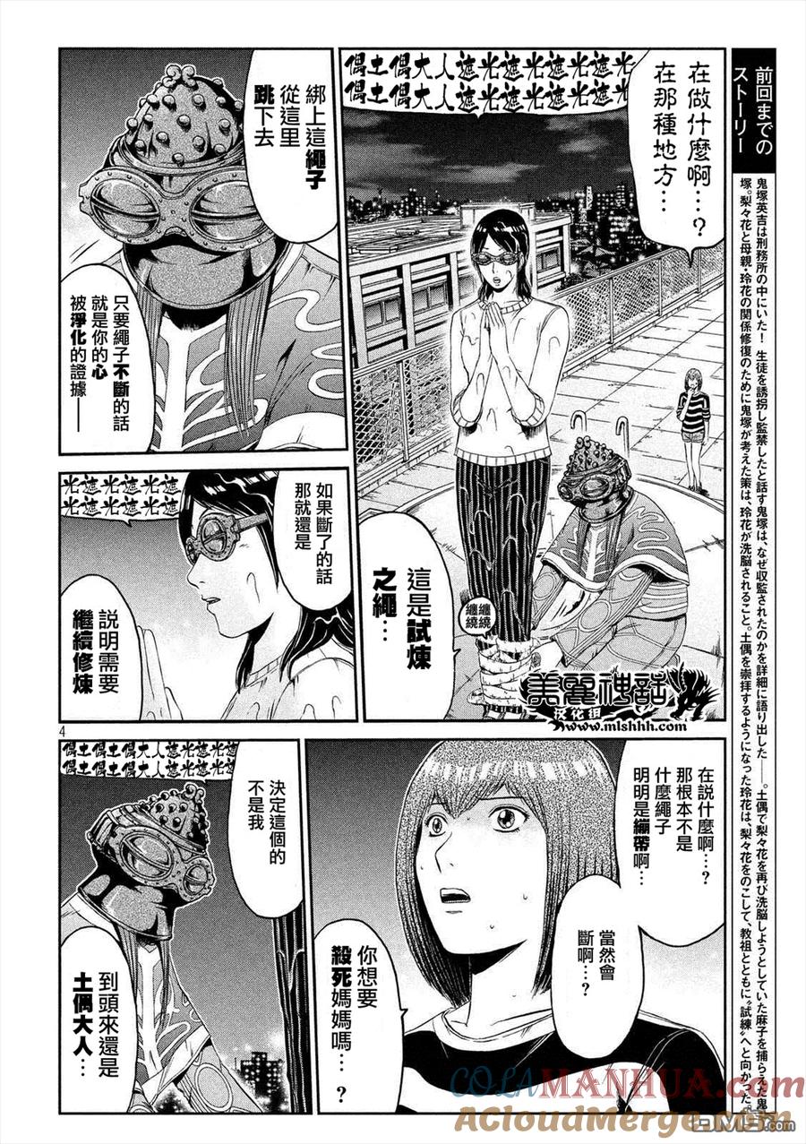 GTO失乐园 第59话 真正的家人 第3页